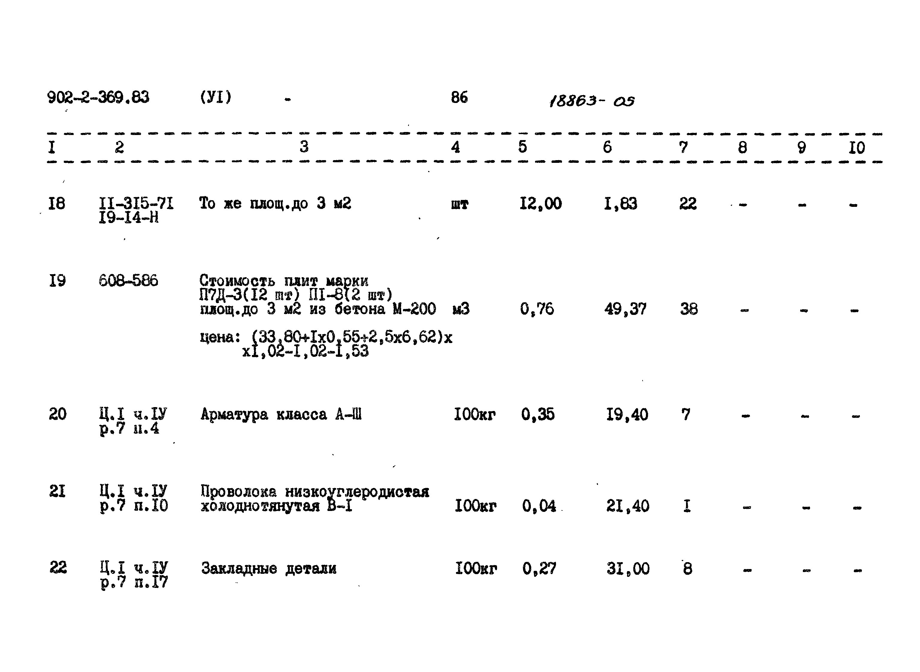 Типовой проект 902-2-369.83