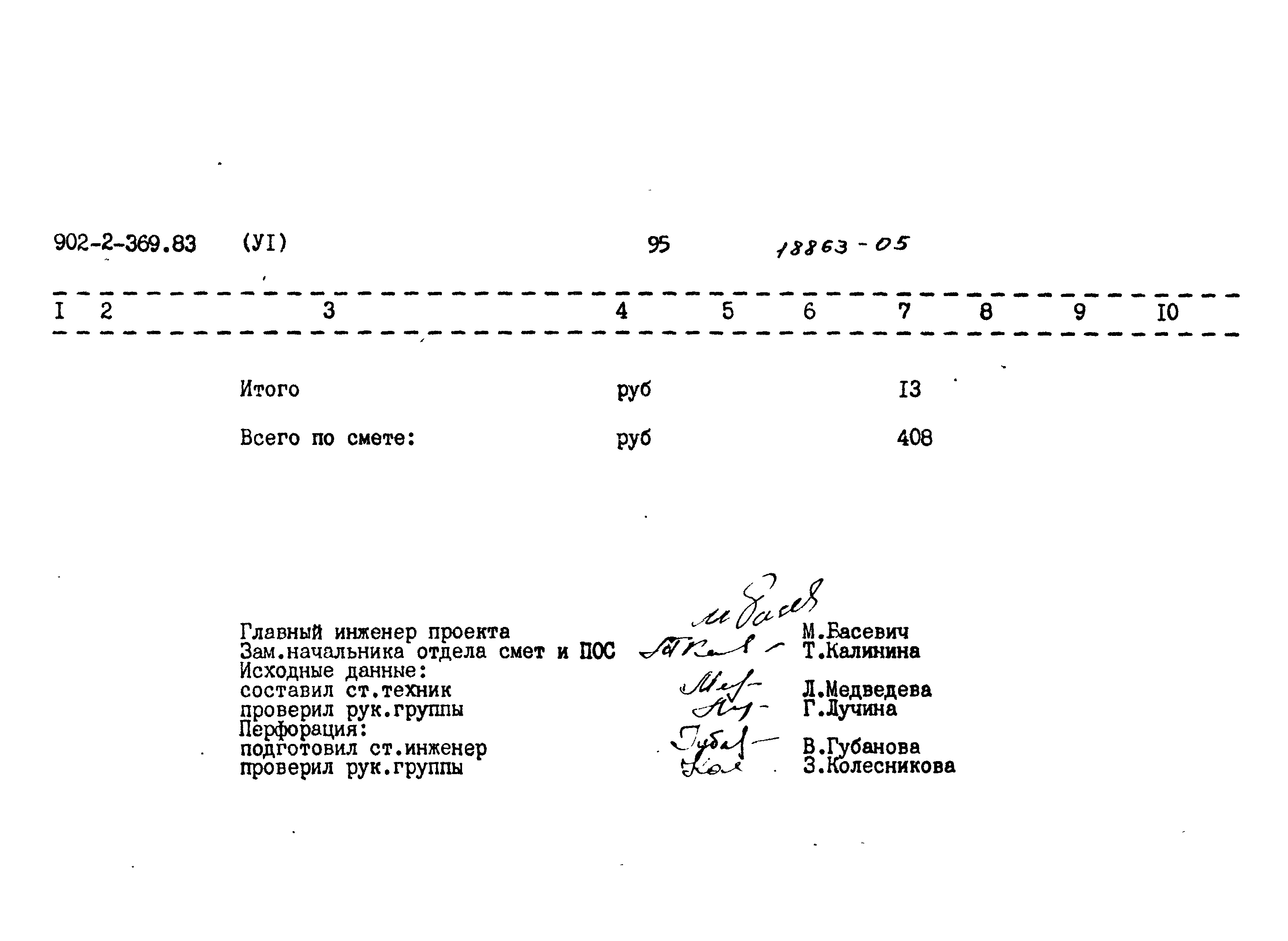 Типовой проект 902-2-369.83