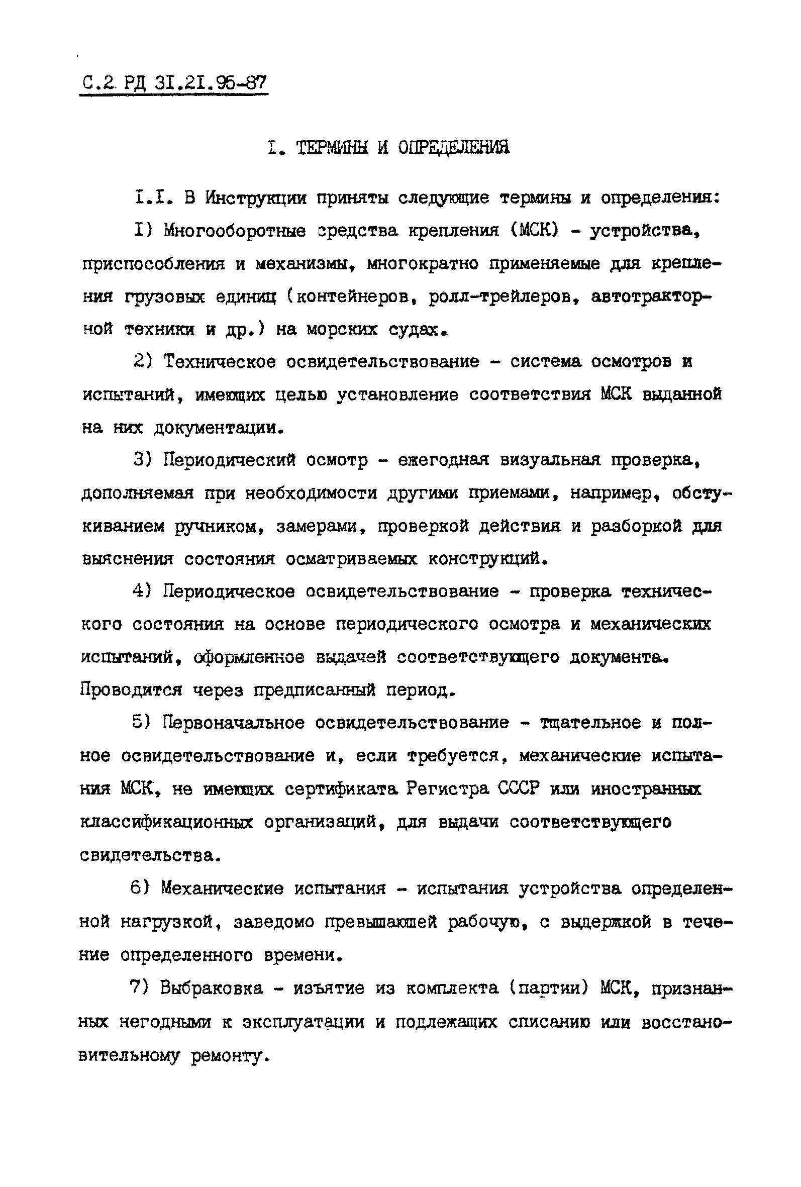 РД 31.21.95-87