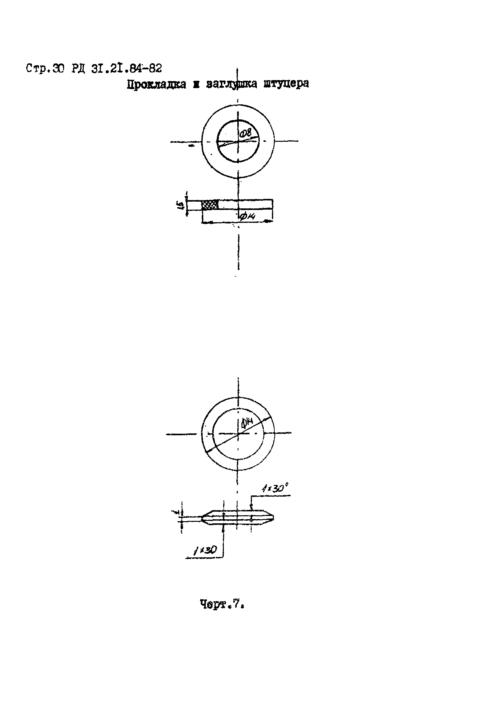 РД 31.21.84-82