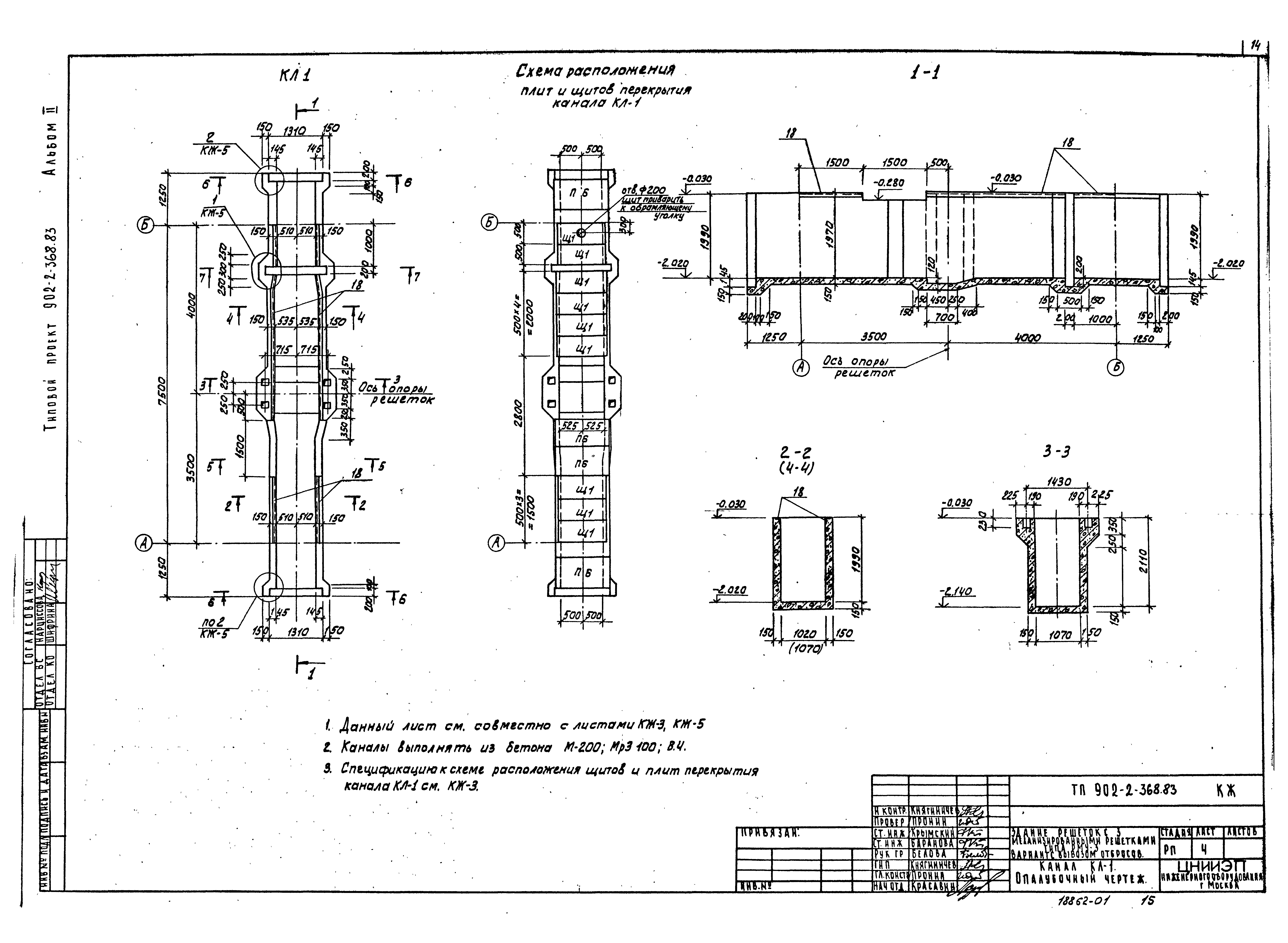 Типовой проект 902-2-368.83
