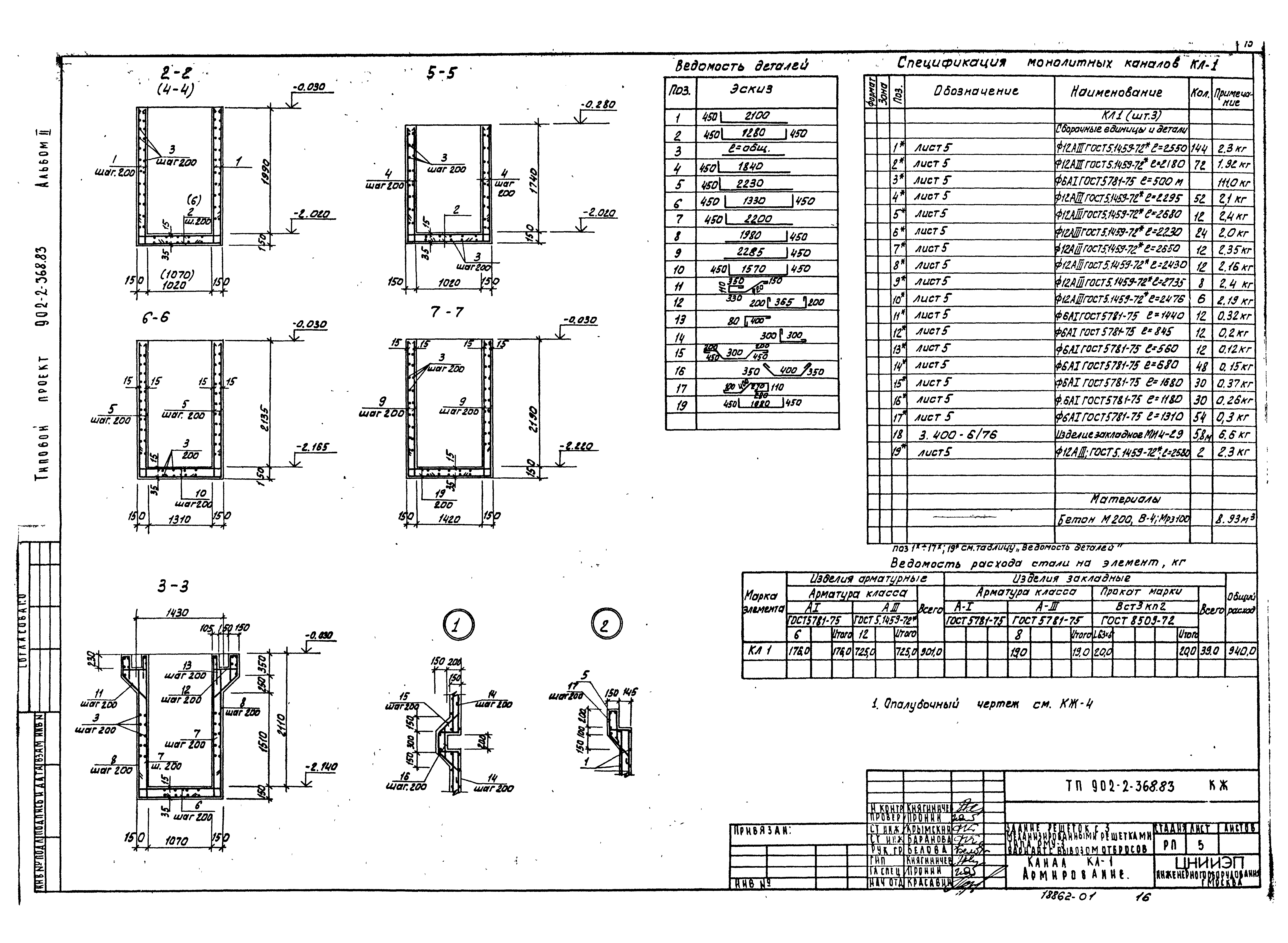 Типовой проект 902-2-368.83