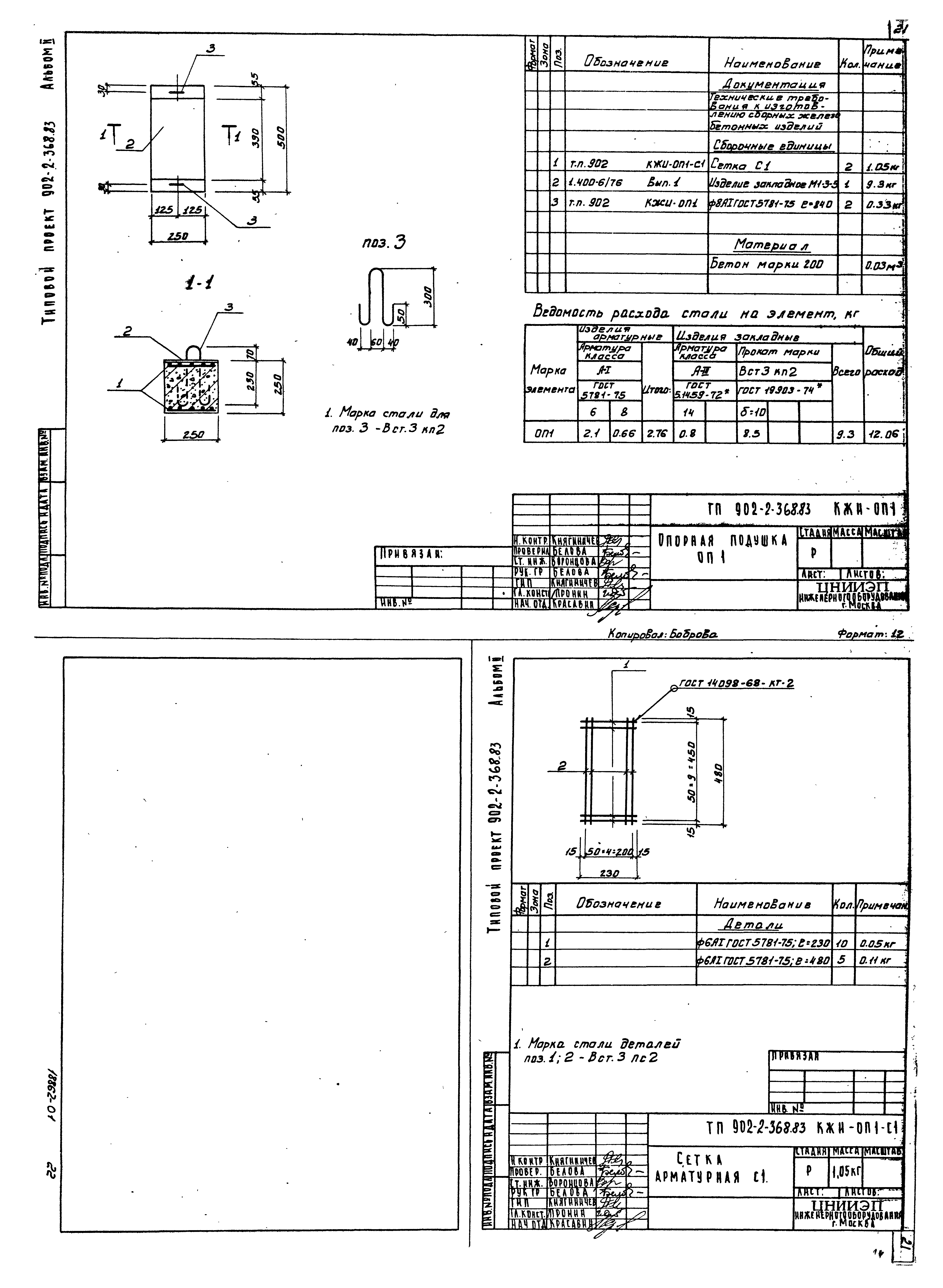 Типовой проект 902-2-368.83