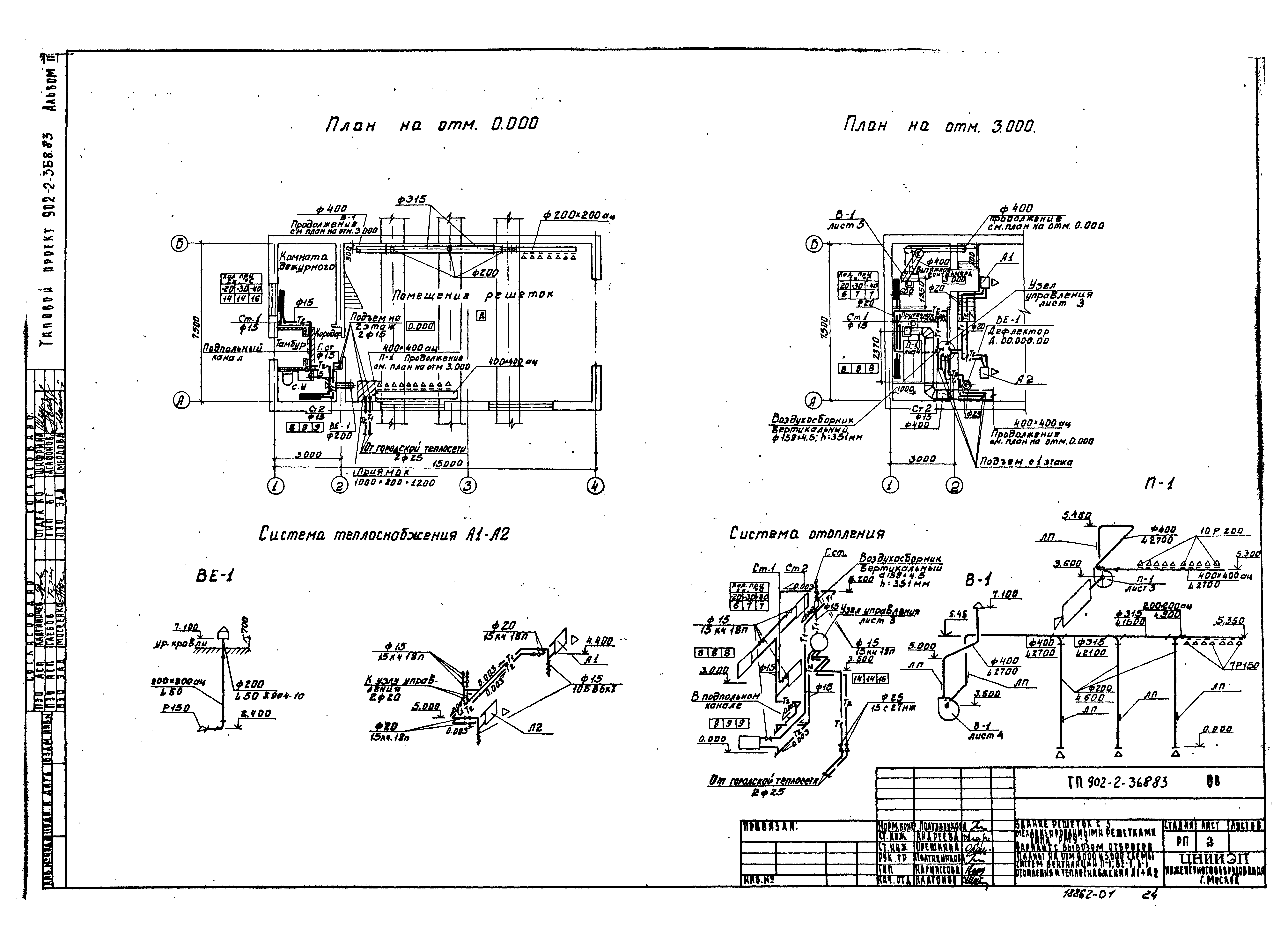 Типовой проект 902-2-368.83