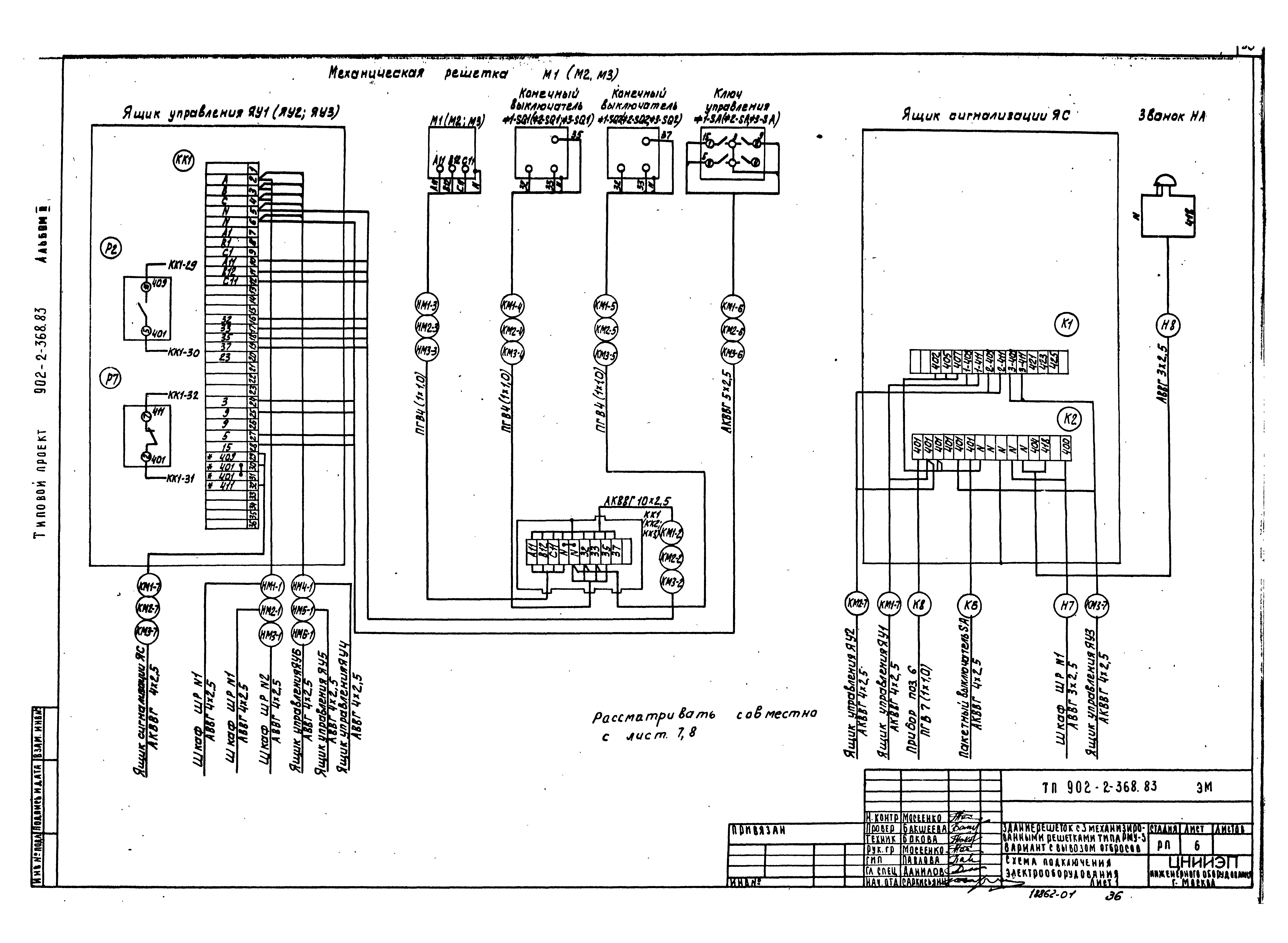 Типовой проект 902-2-368.83