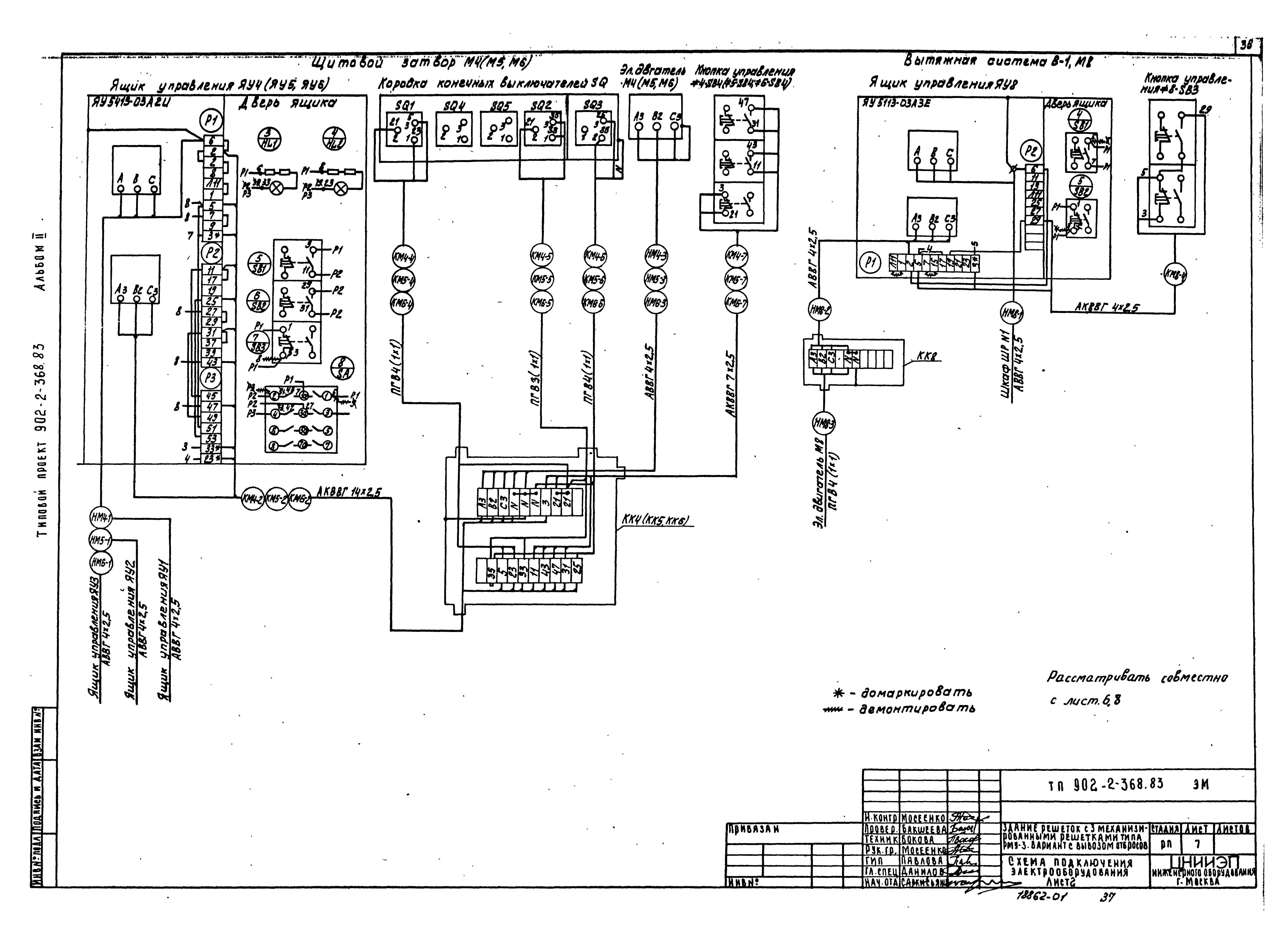 Типовой проект 902-2-368.83