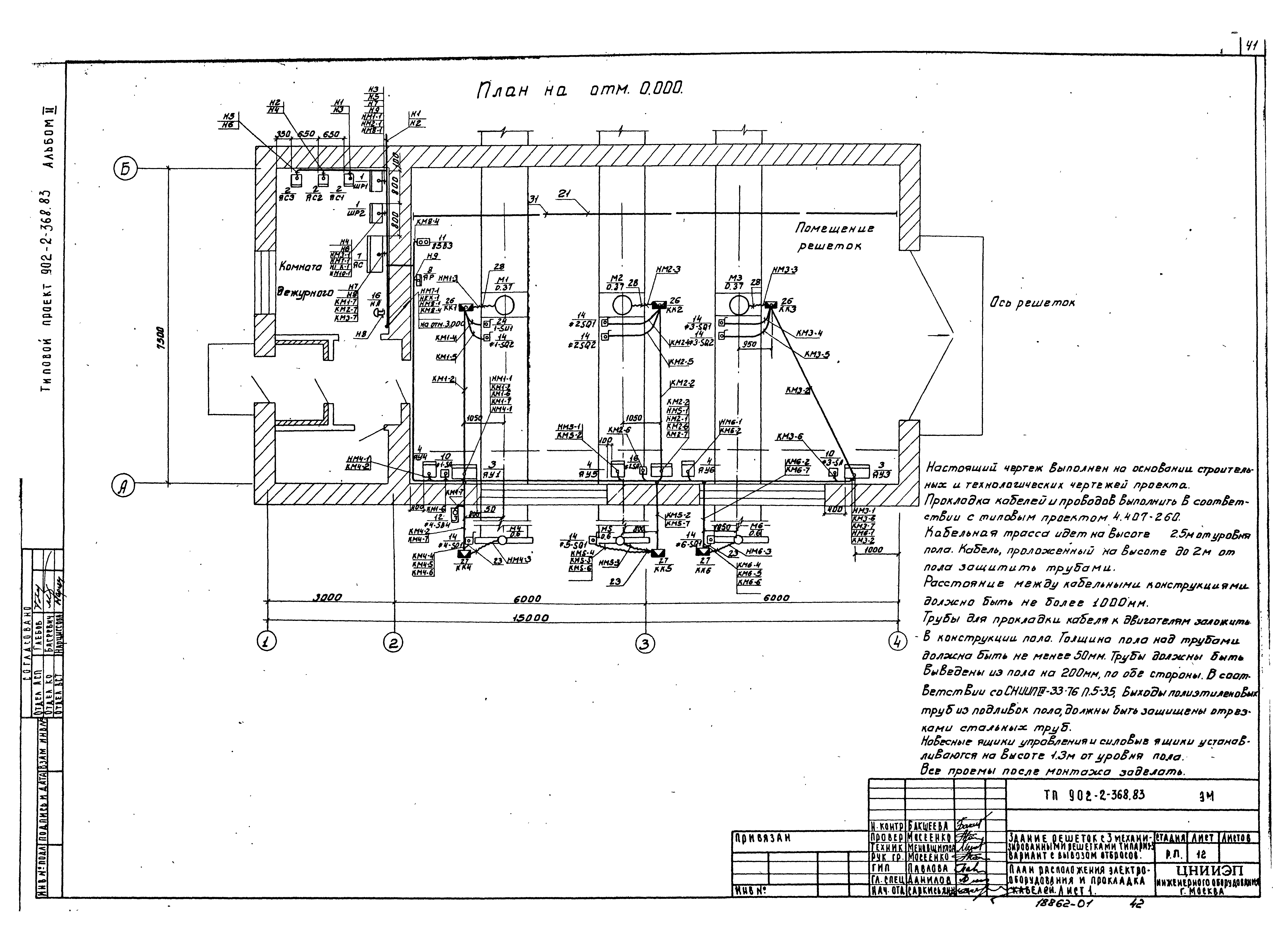 Типовой проект 902-2-368.83