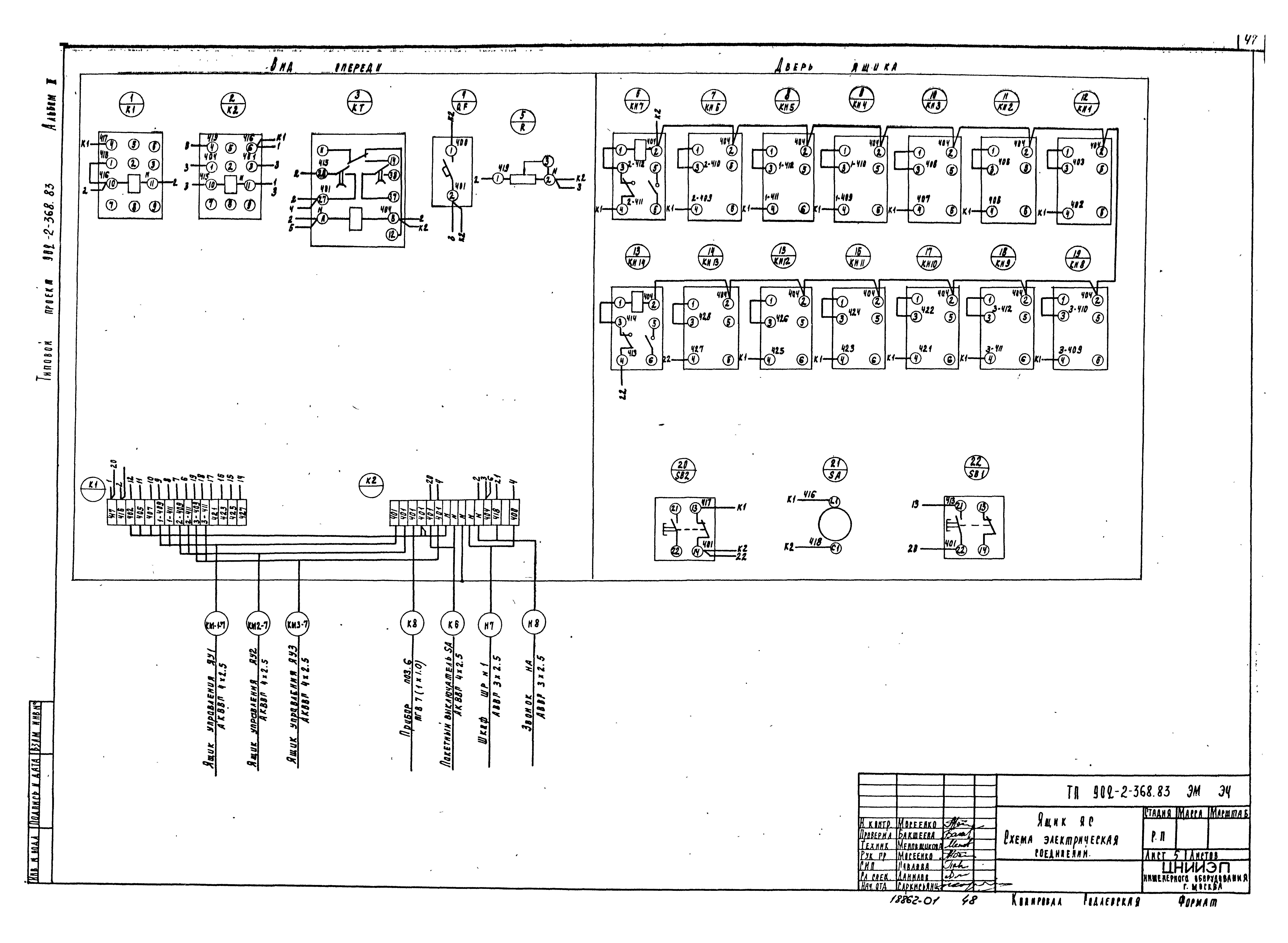 Типовой проект 902-2-368.83