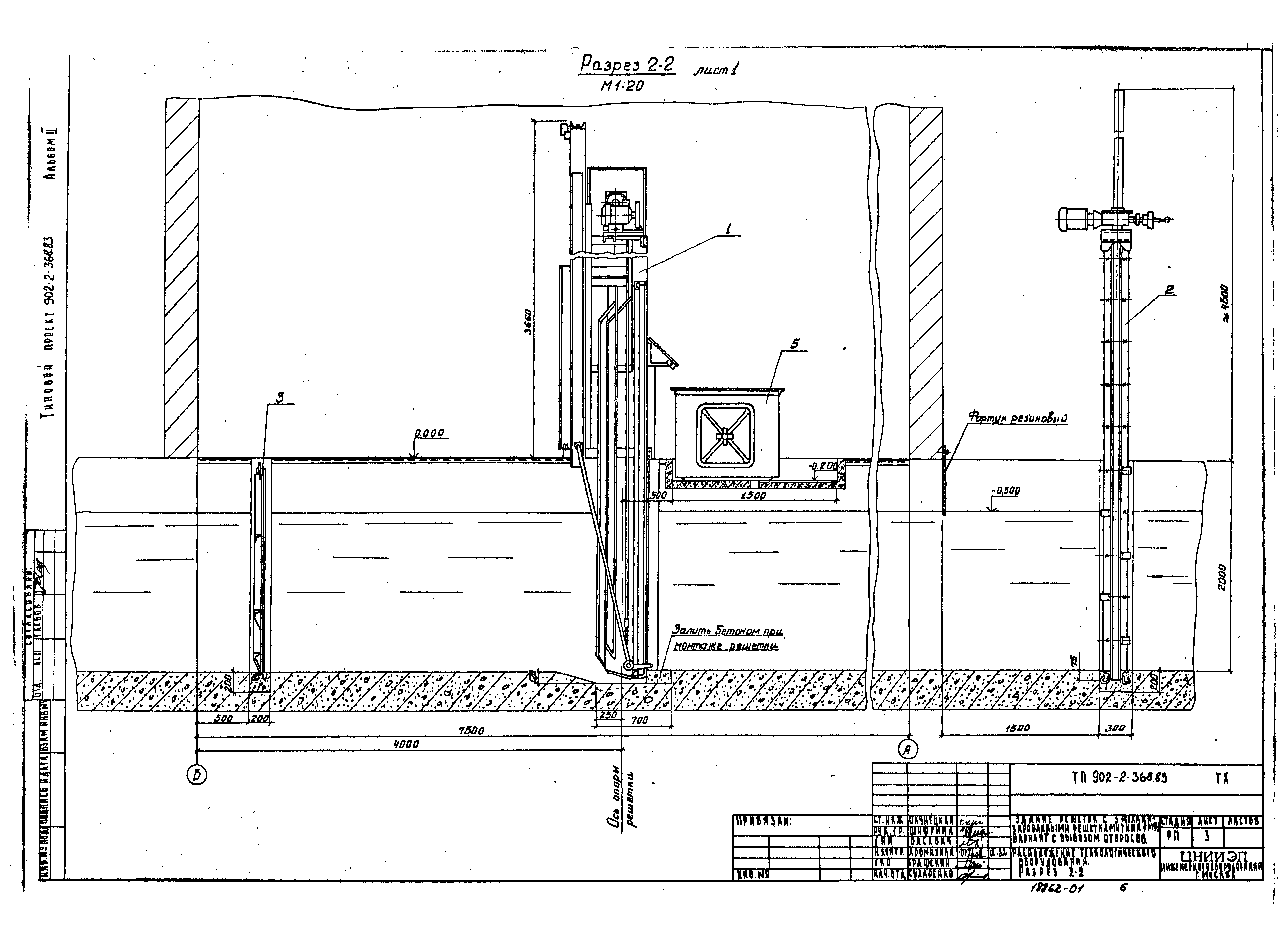 Типовой проект 902-2-368.83