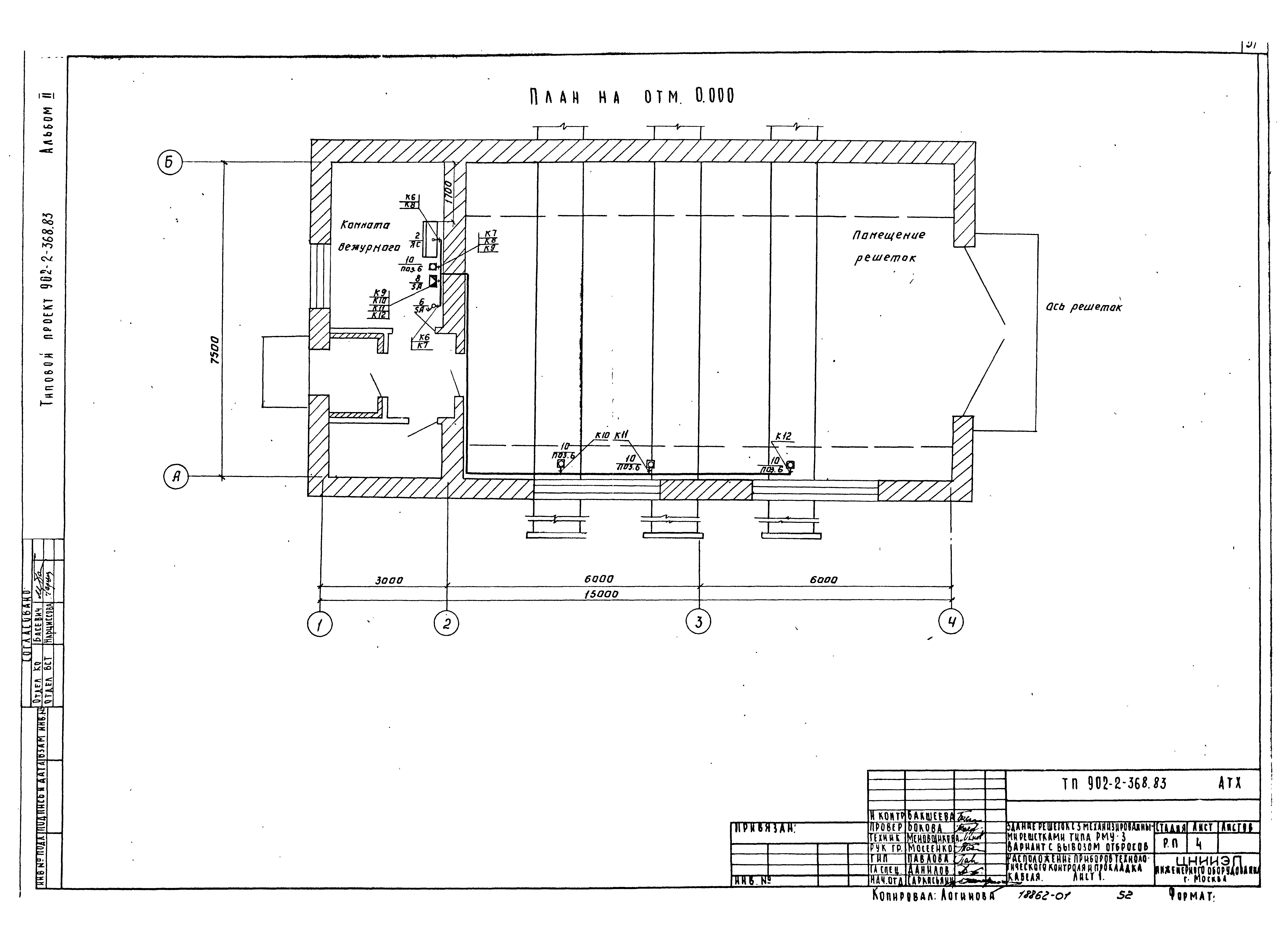 Типовой проект 902-2-368.83
