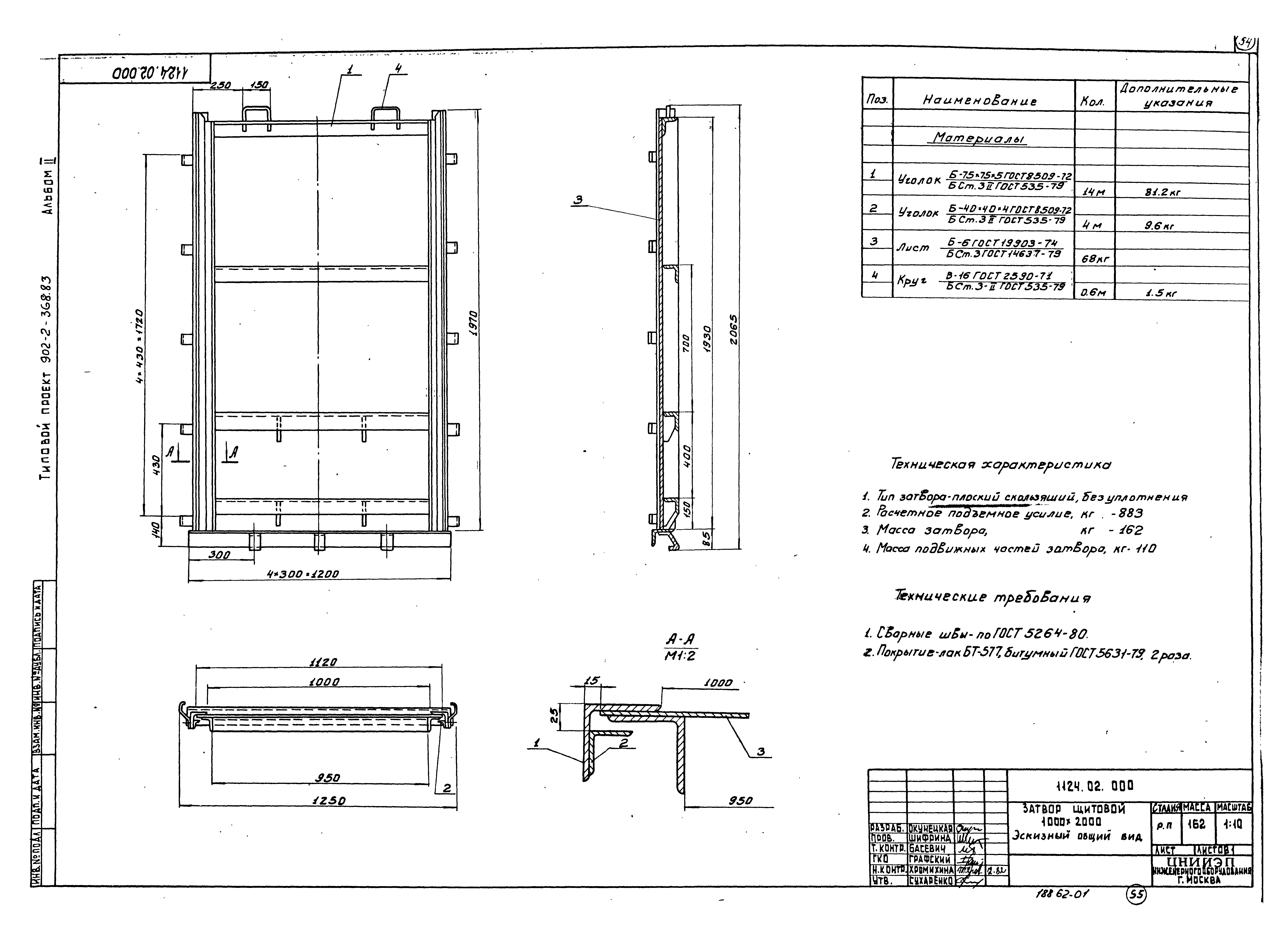 Типовой проект 902-2-368.83