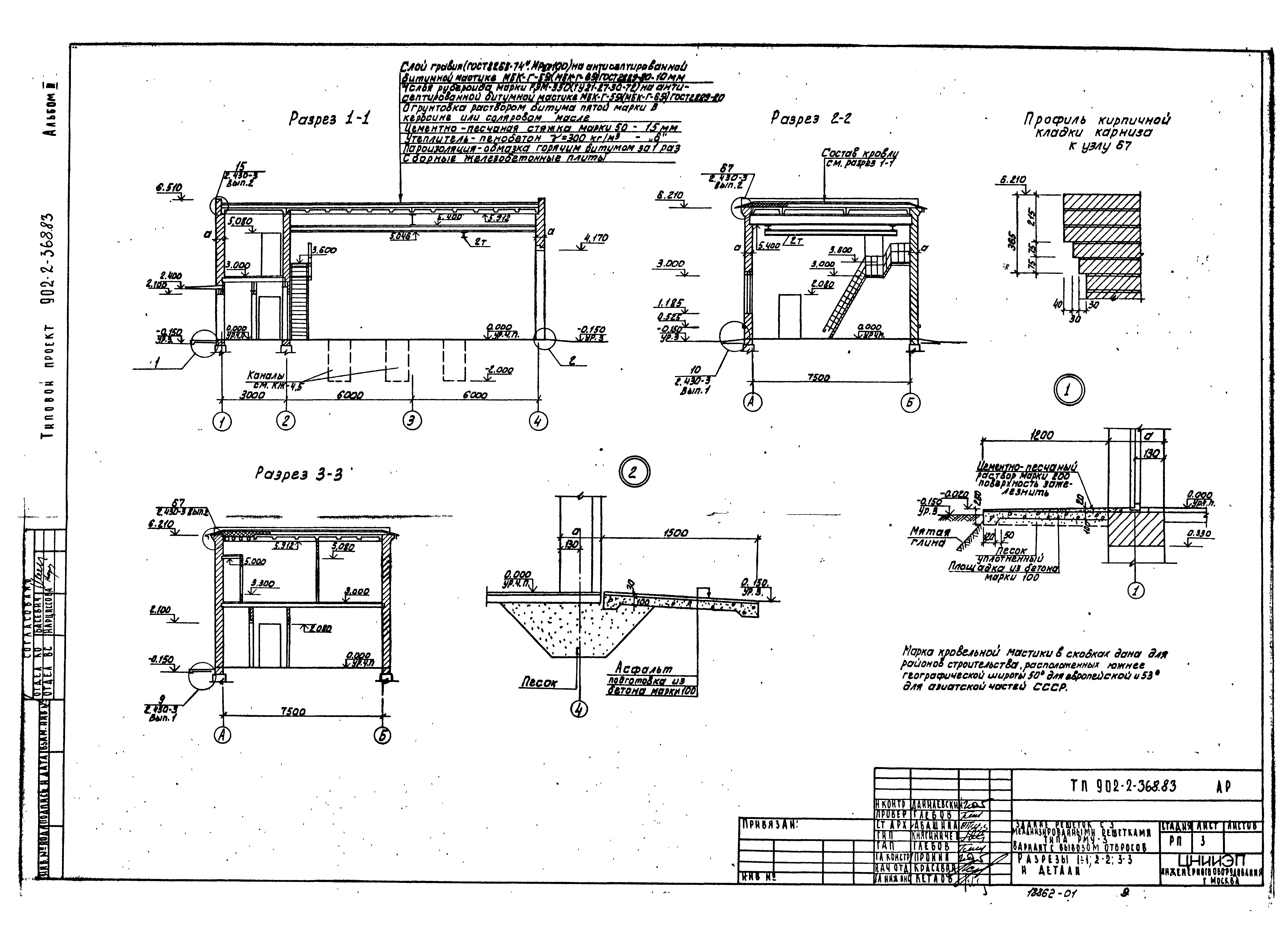 Типовой проект 902-2-368.83