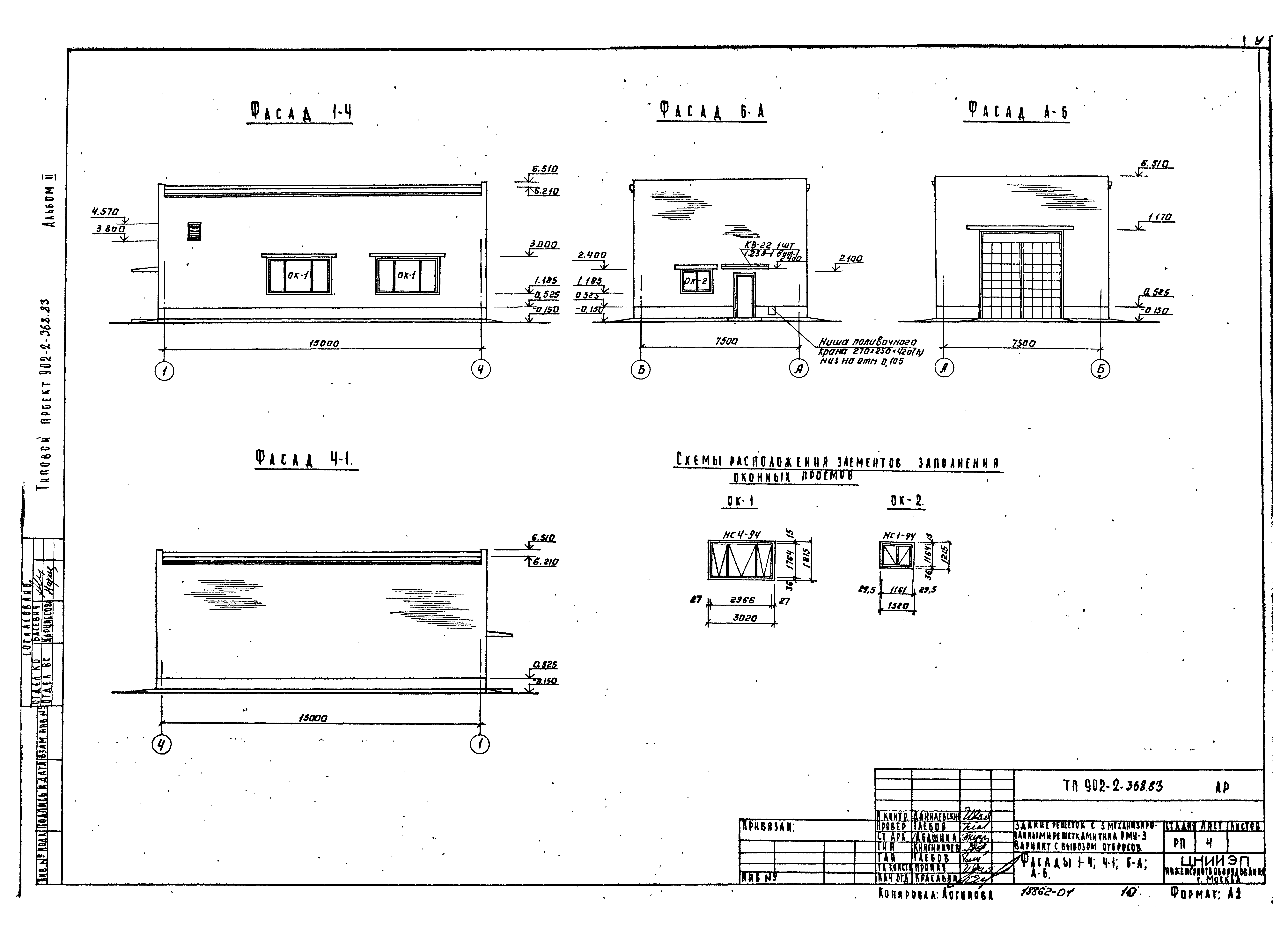 Типовой проект 902-2-368.83