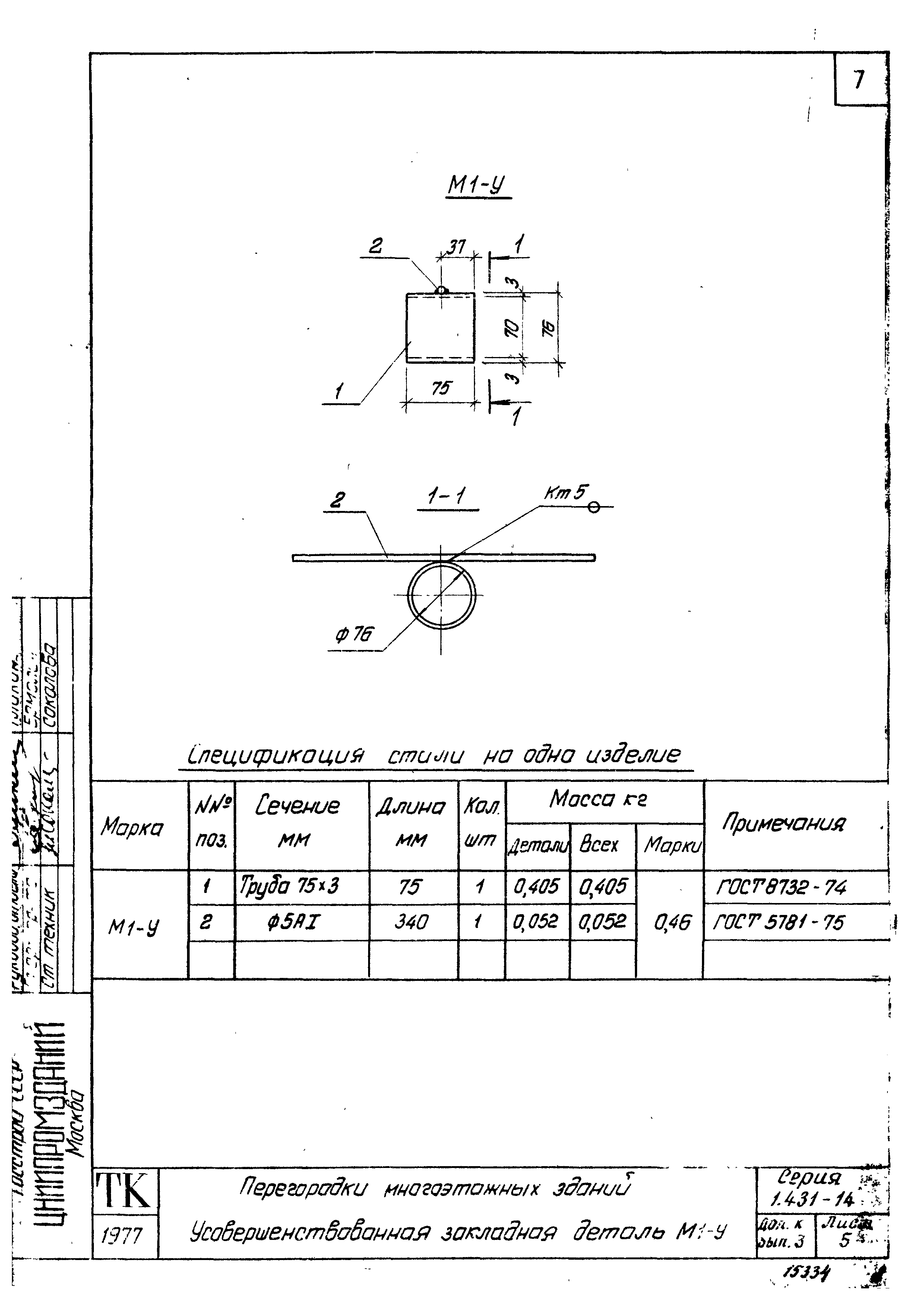 Серия 1.431-14