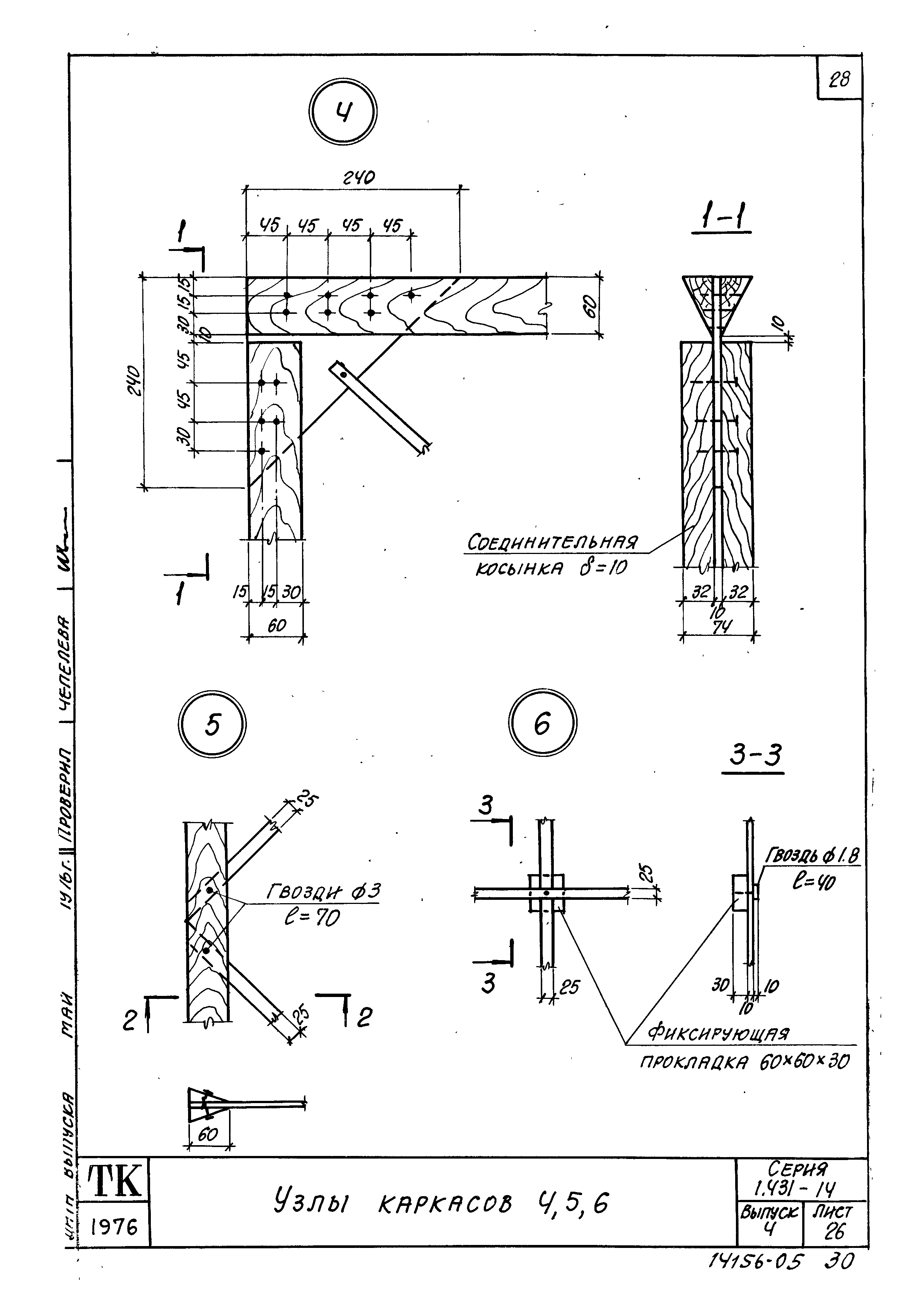 Серия 1.431-14