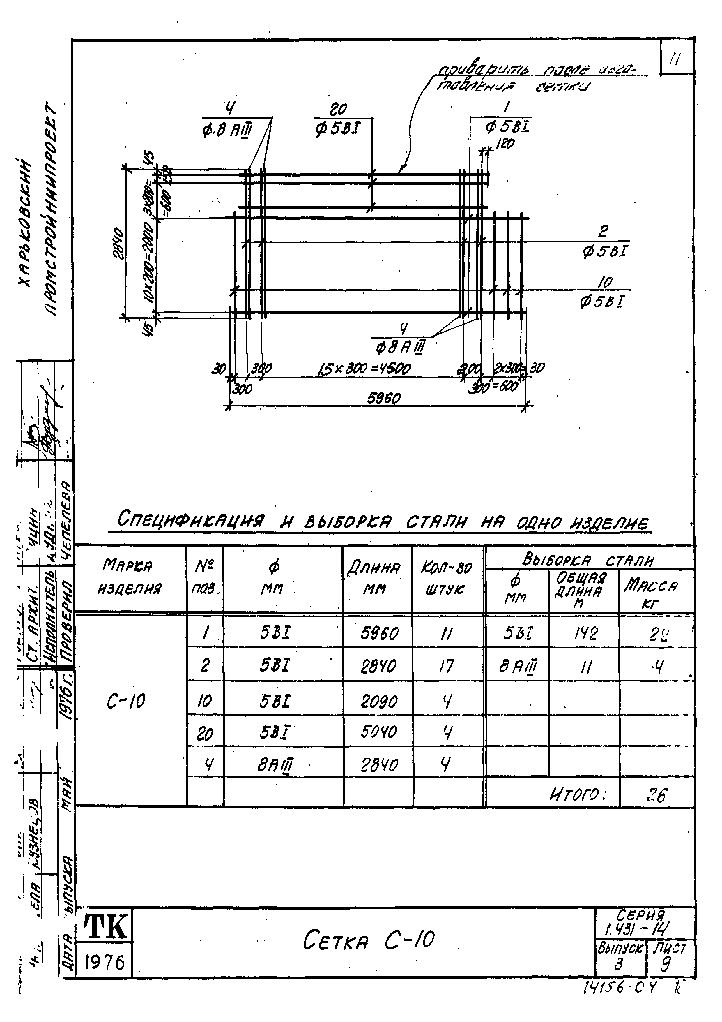 Серия 1.431-14