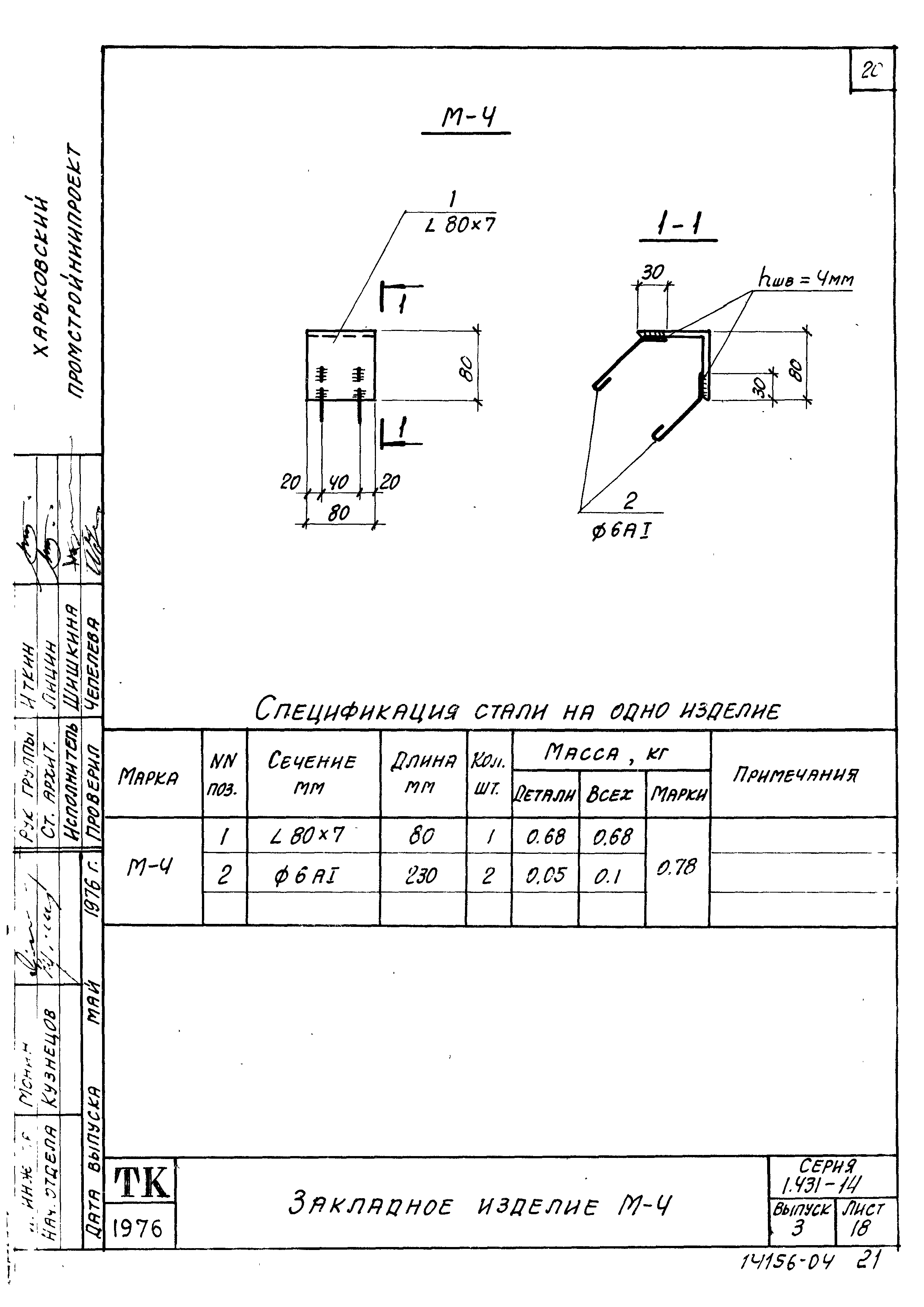 Серия 1.431-14