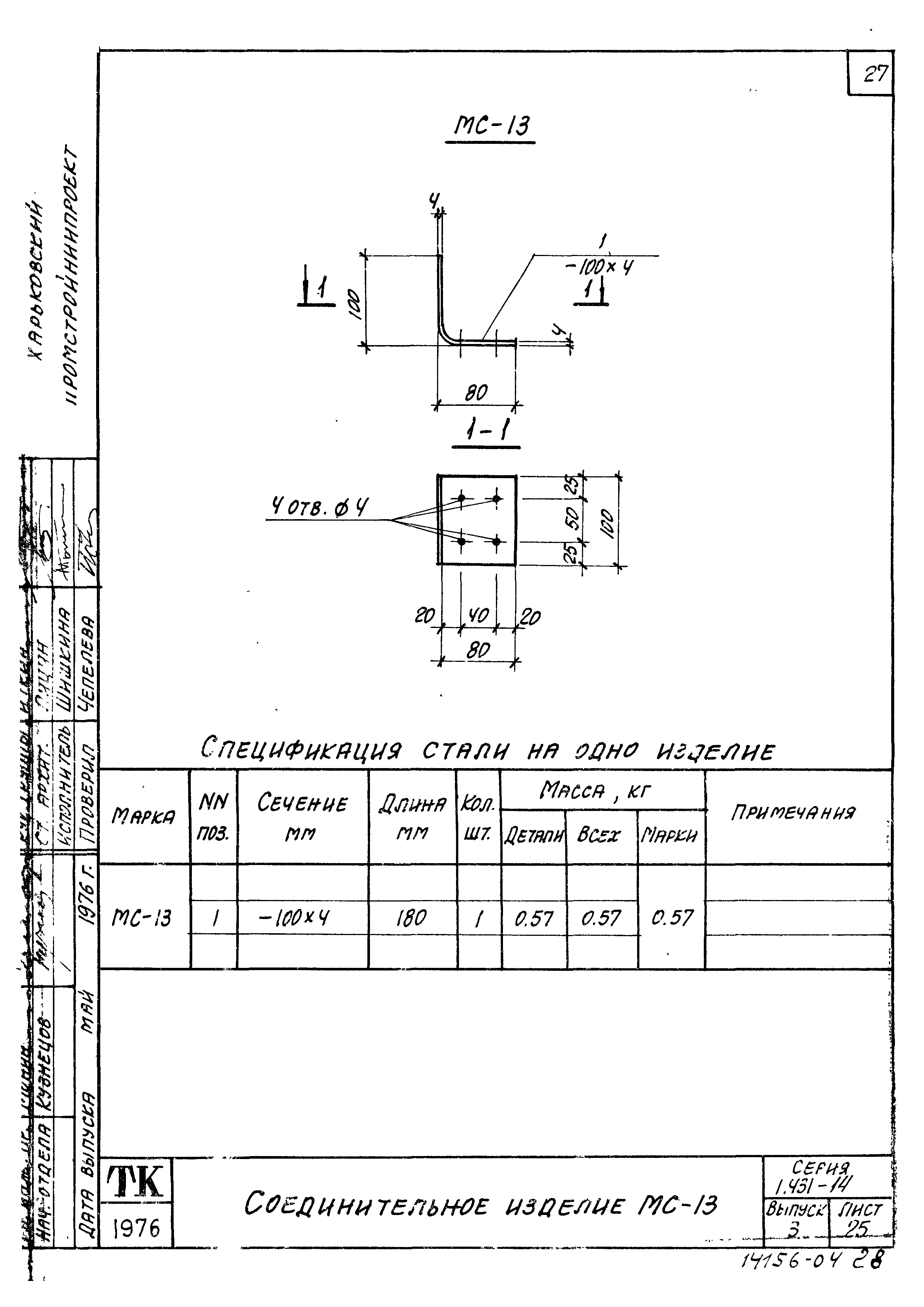 Серия 1.431-14