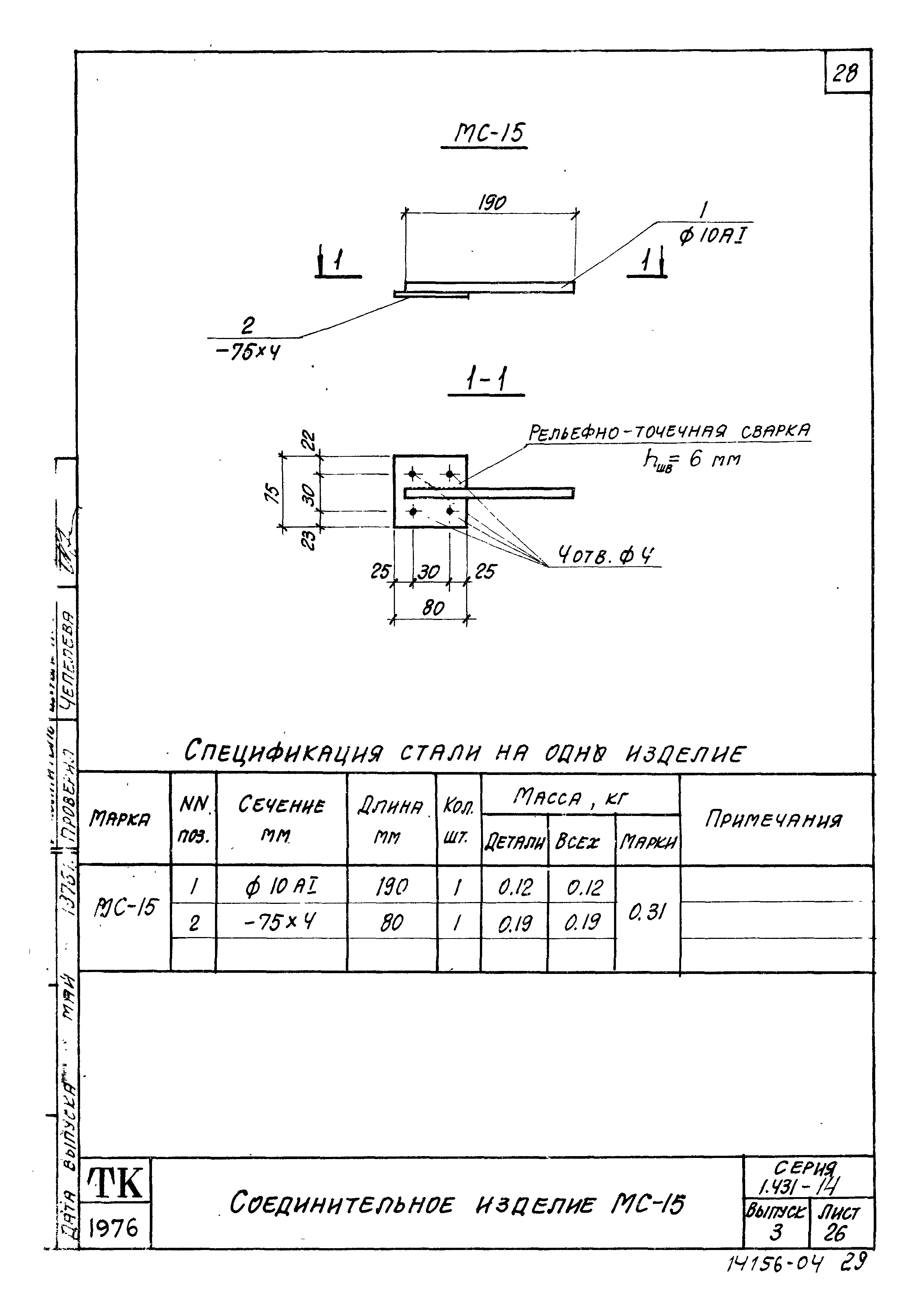 Серия 1.431-14