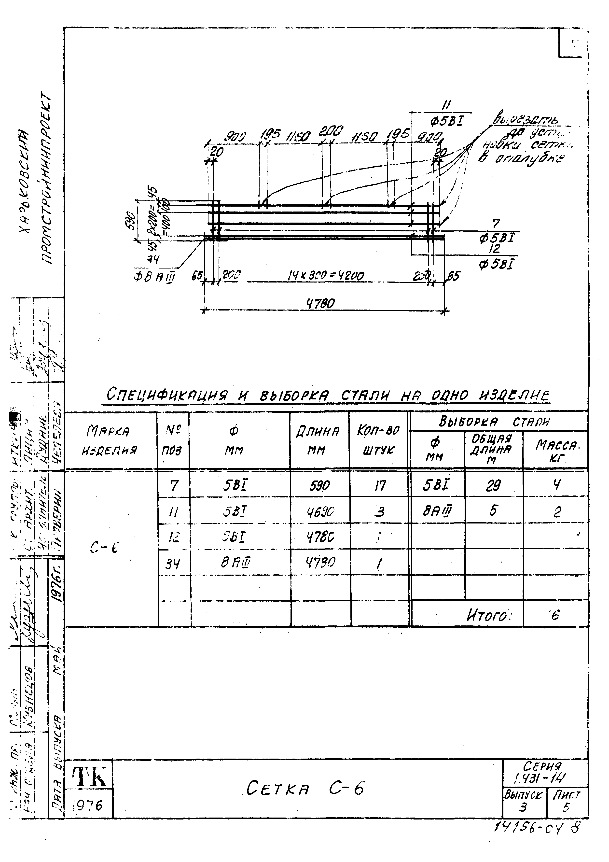 Серия 1.431-14