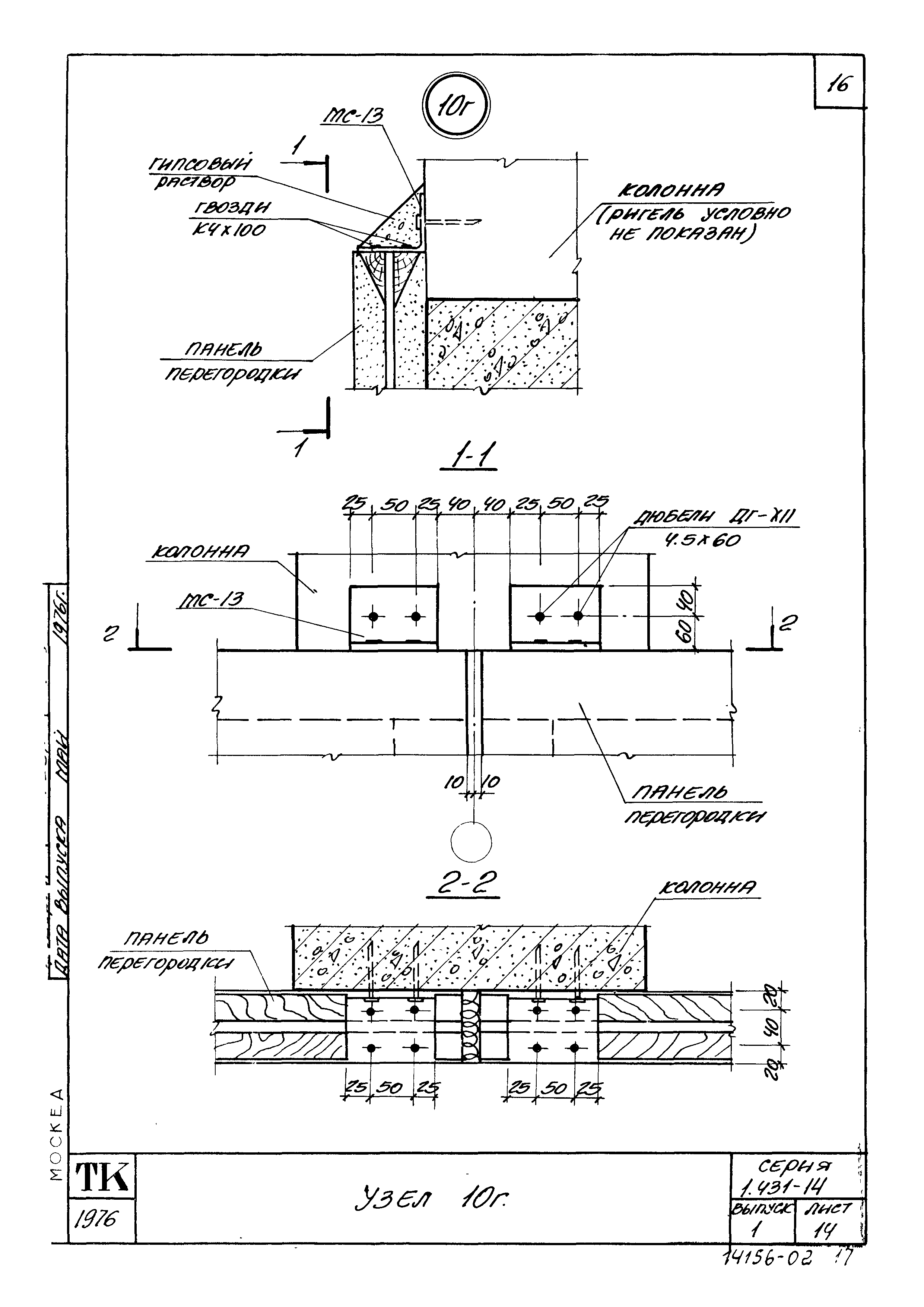 Серия 1.431-14