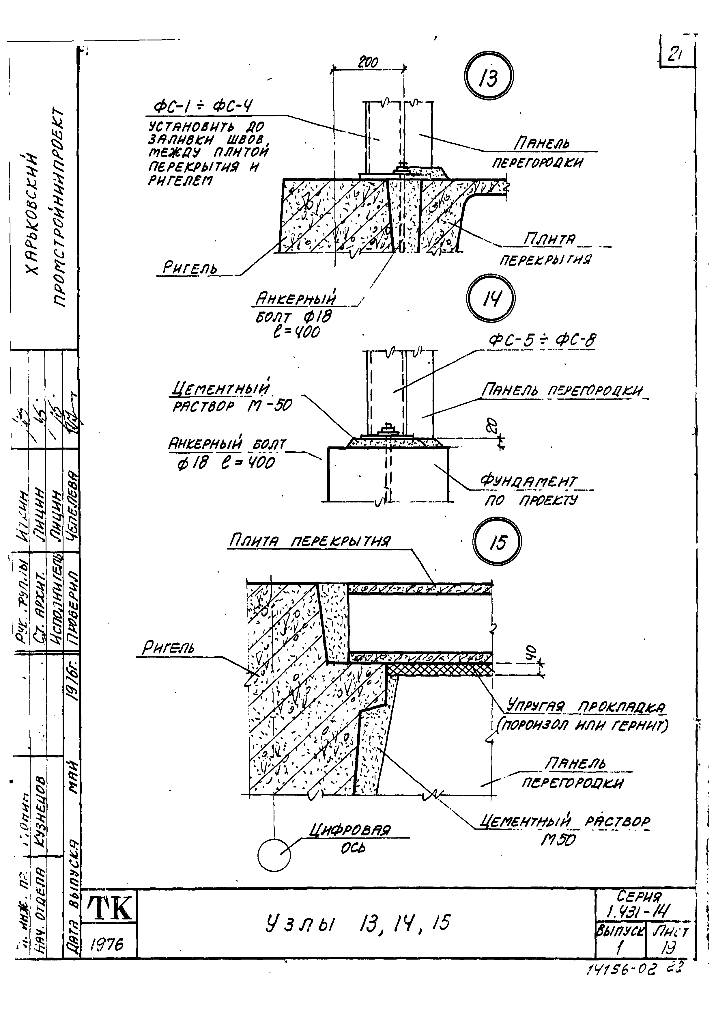 Серия 1.431-14