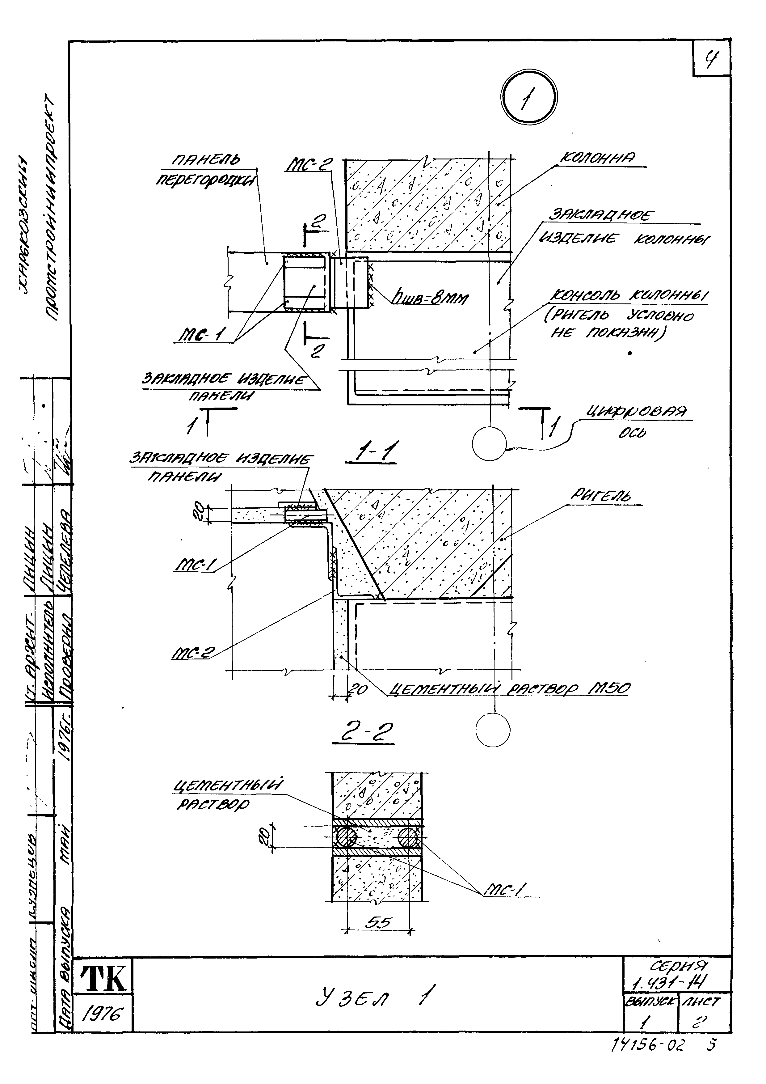 Серия 1.431-14