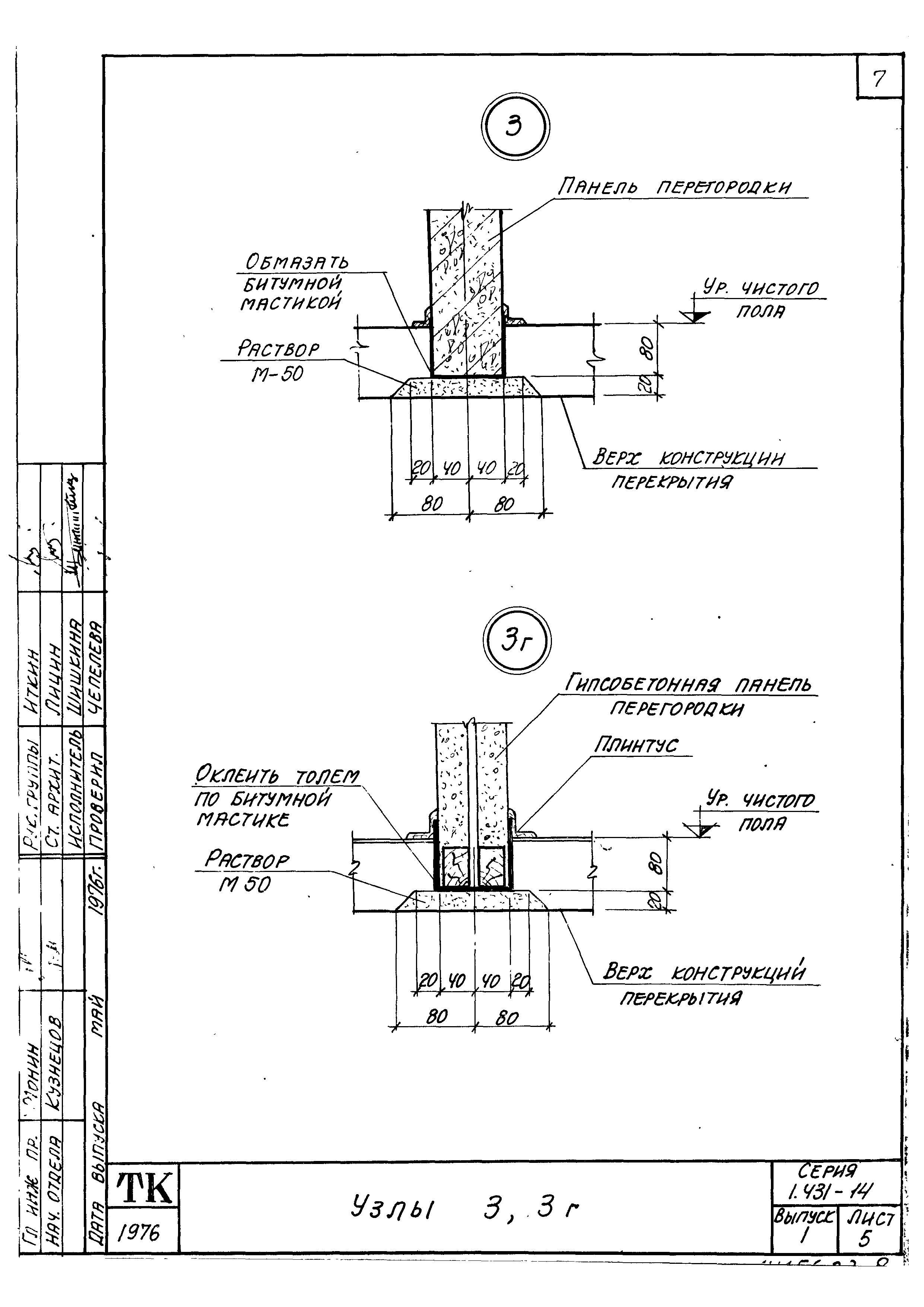 Серия 1.431-14