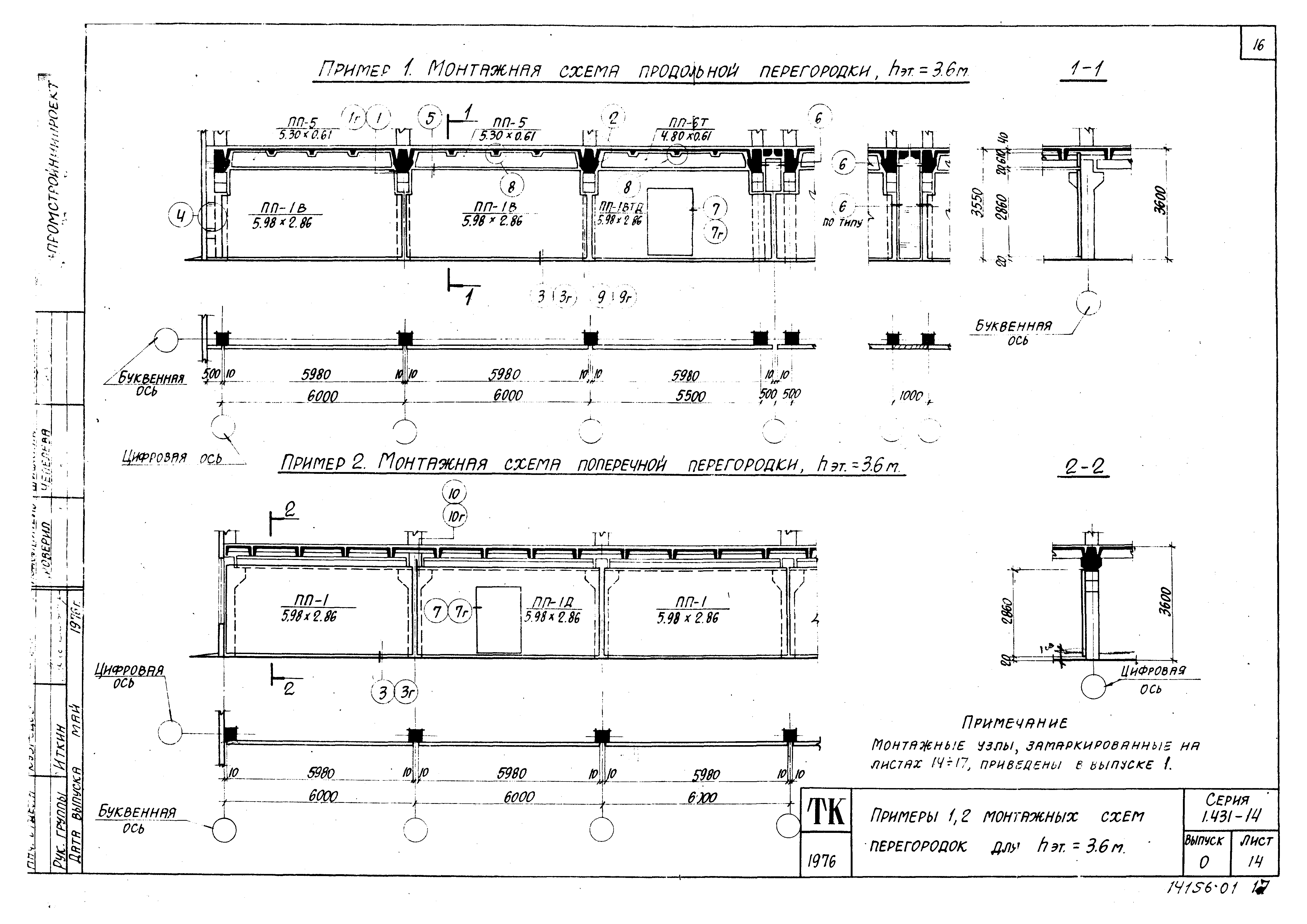 Серия 1.431-14