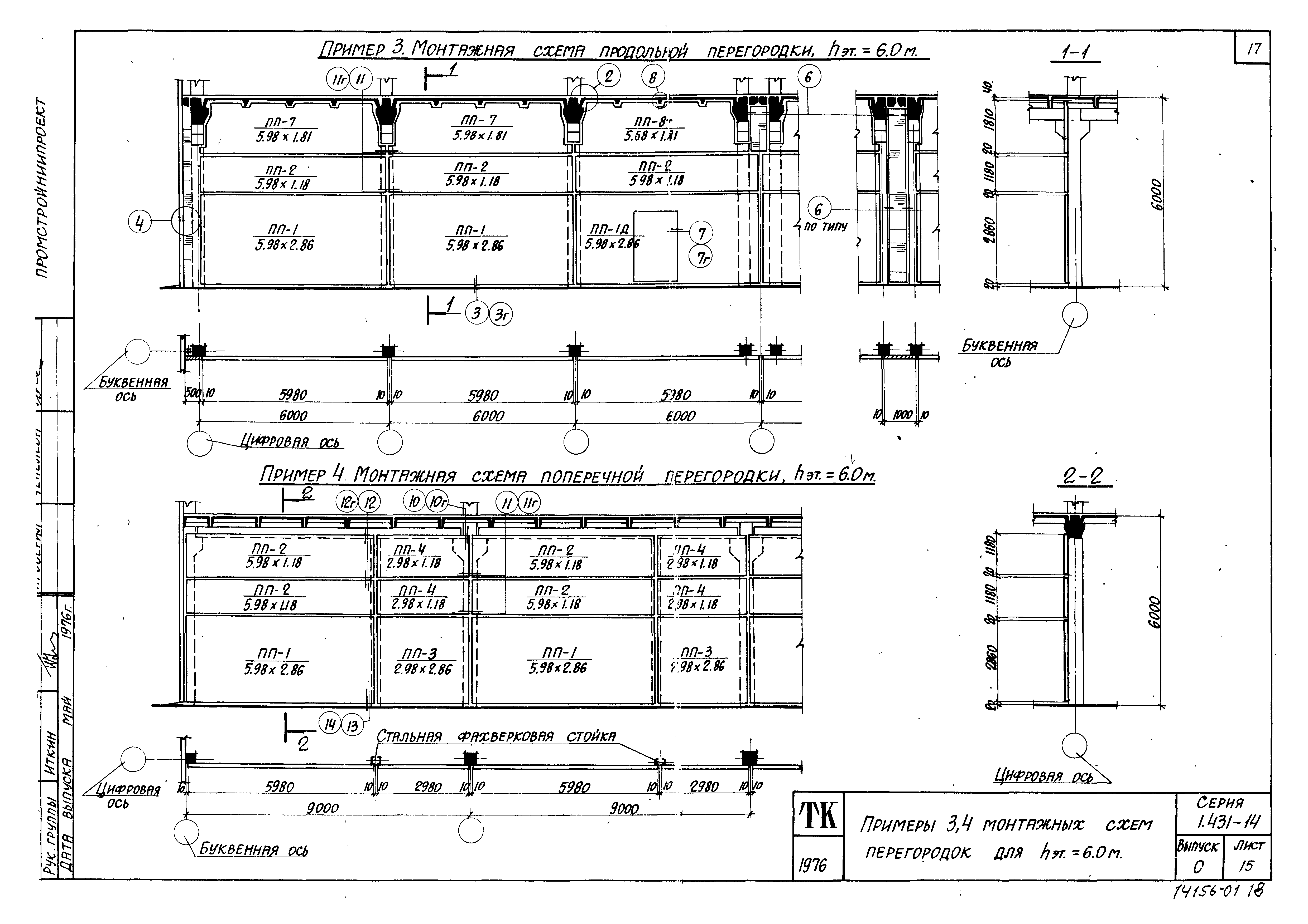 Серия 1.431-14