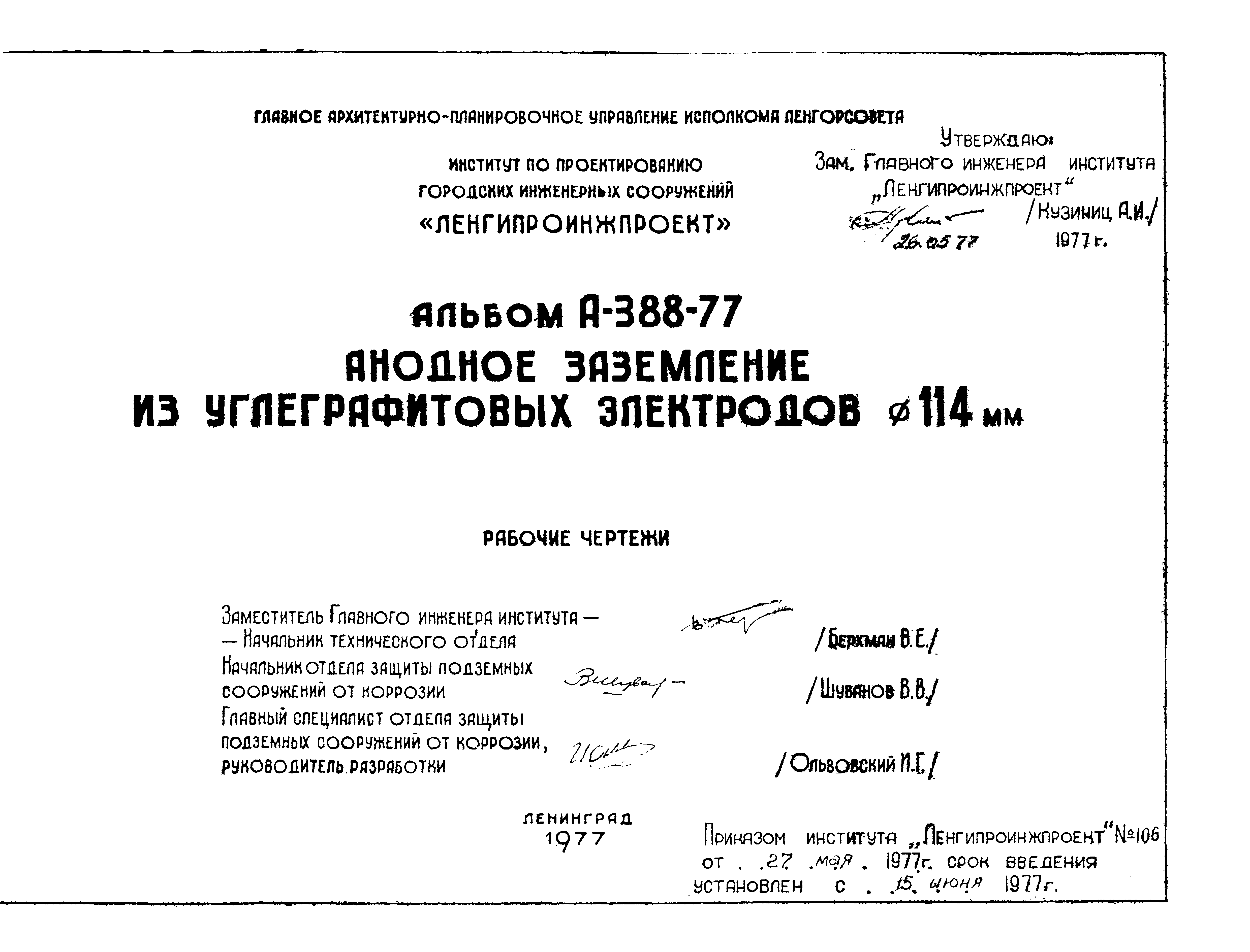 Альбом А-388-77