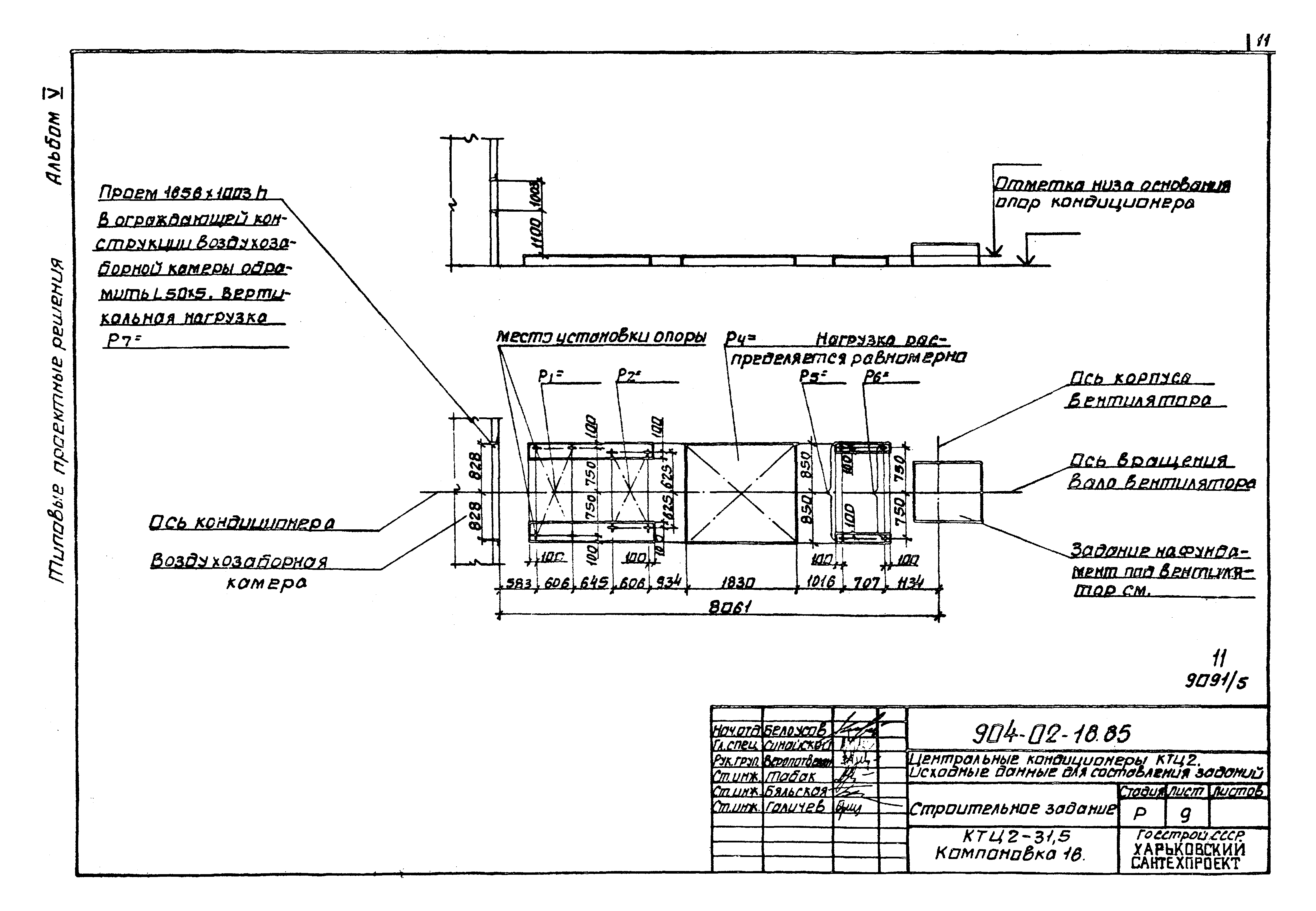 Типовые проектные решения 904-02-18.85