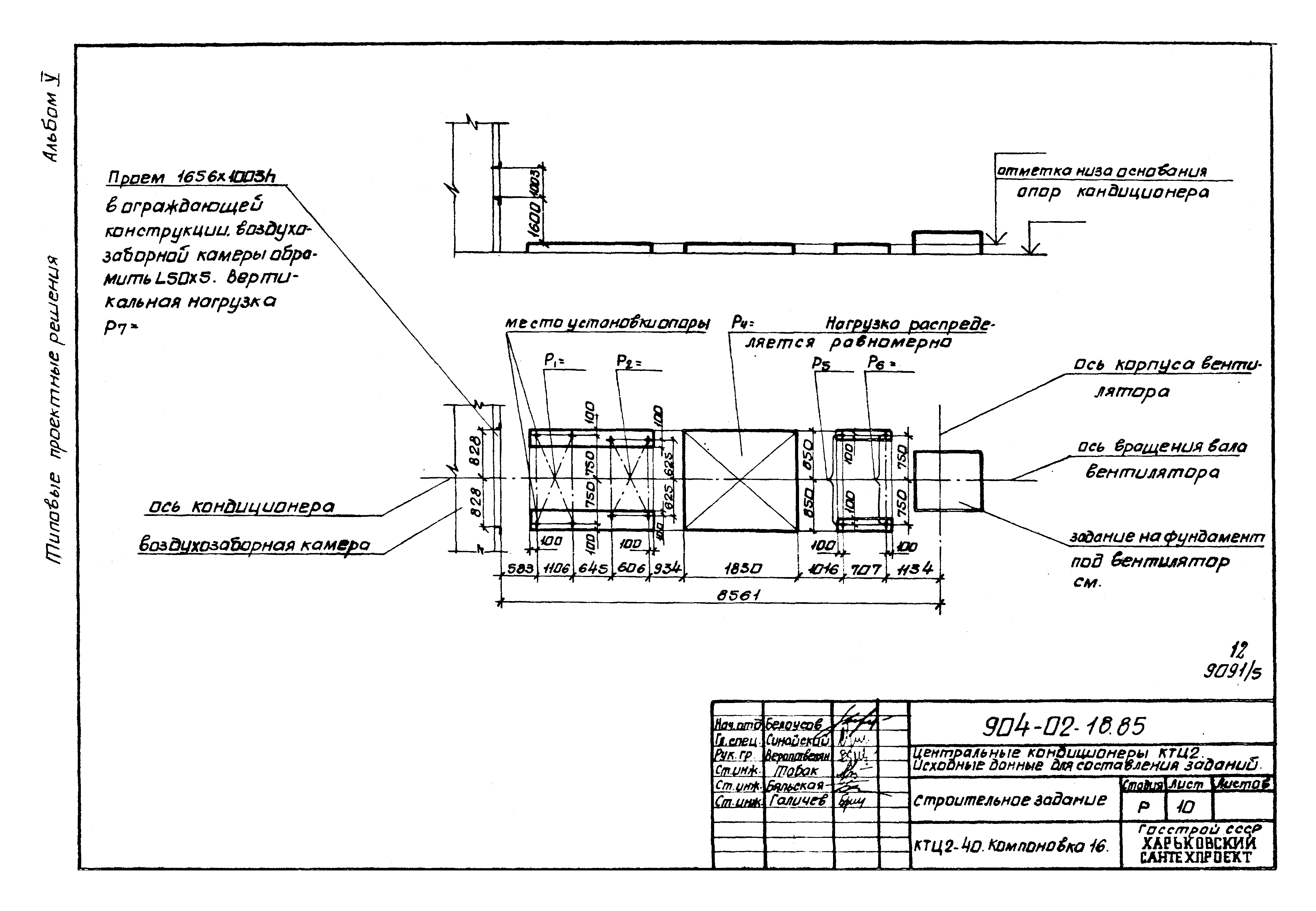 Типовые проектные решения 904-02-18.85