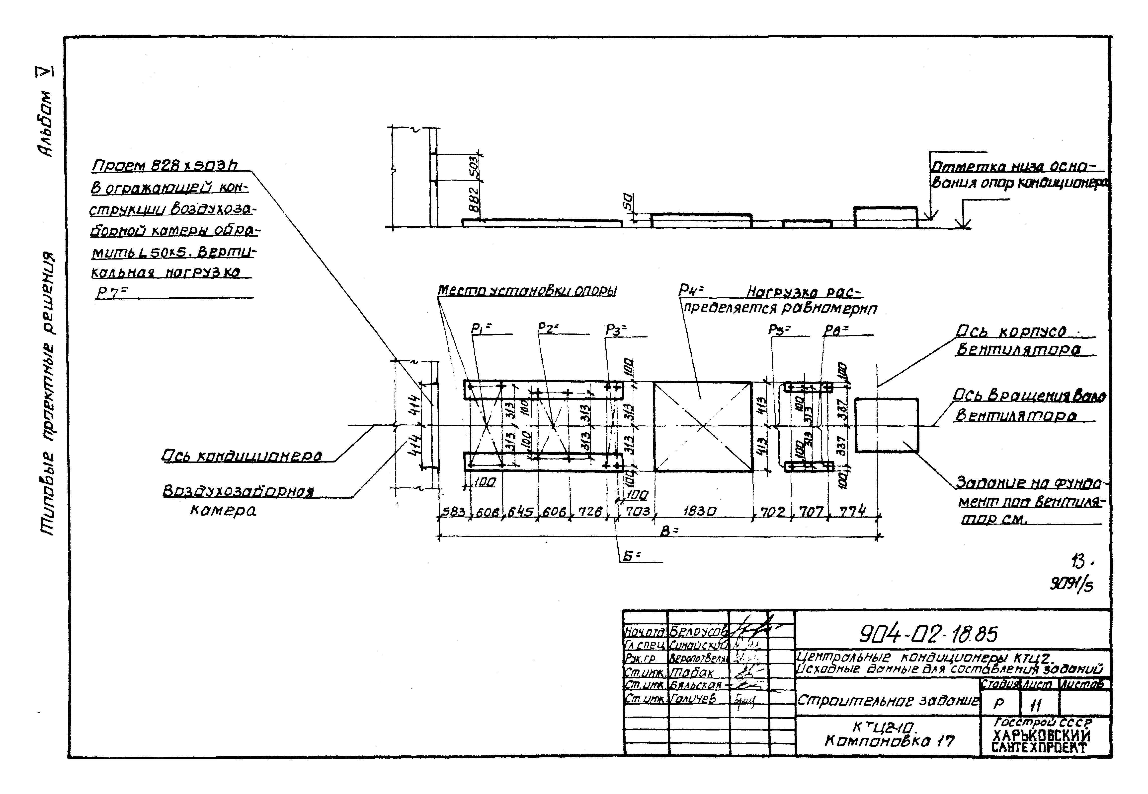 Типовые проектные решения 904-02-18.85