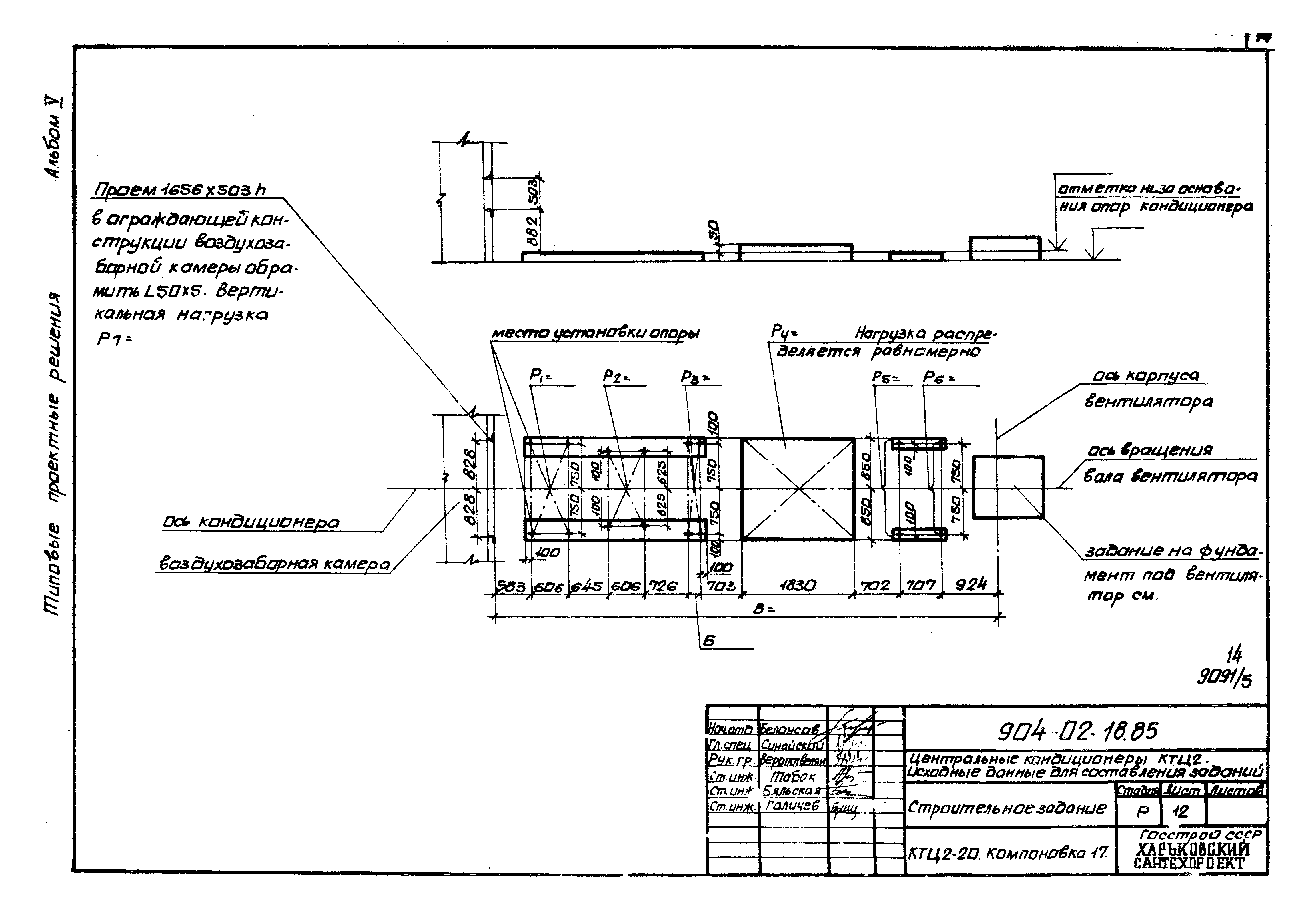 Типовые проектные решения 904-02-18.85
