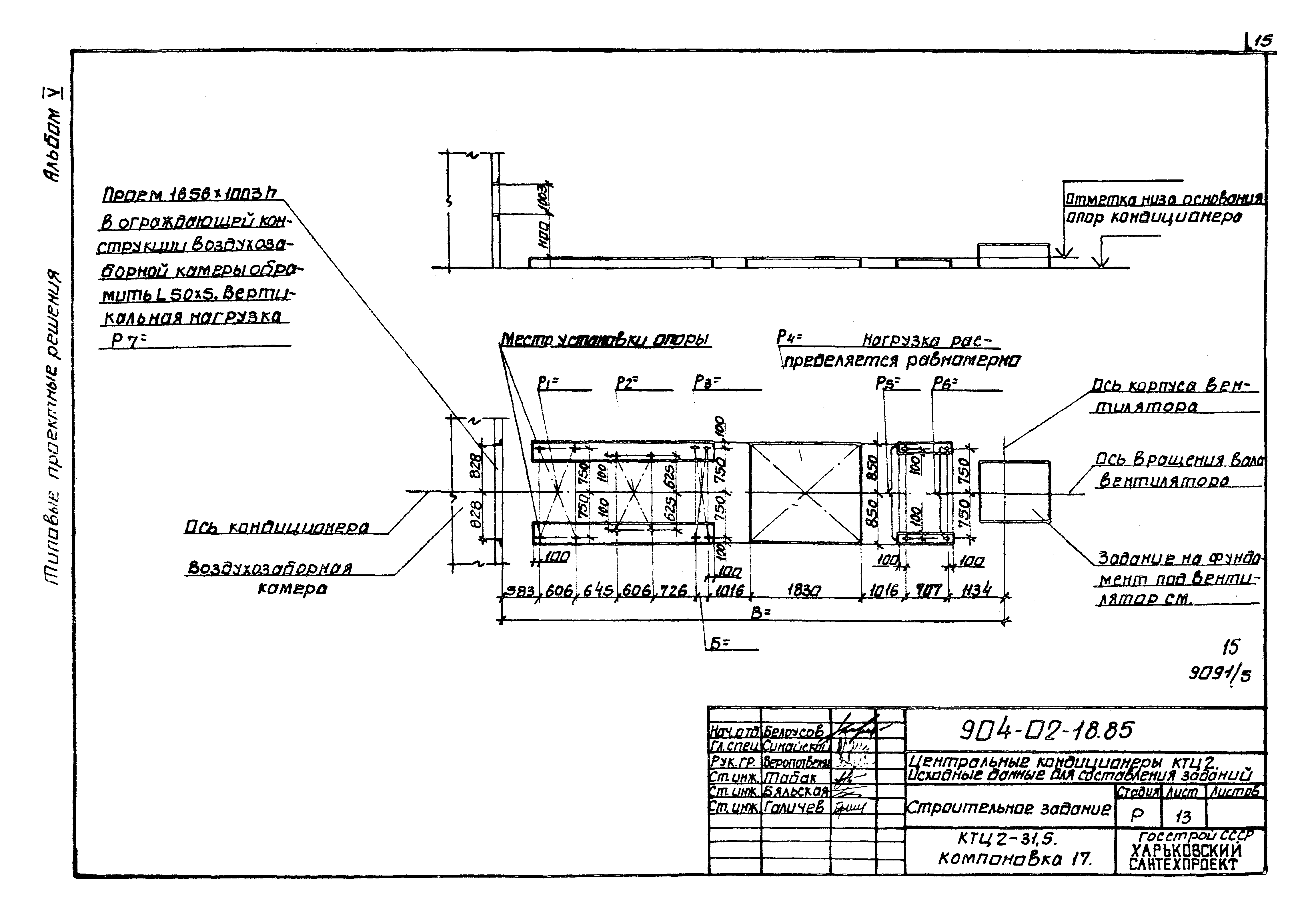Типовые проектные решения 904-02-18.85
