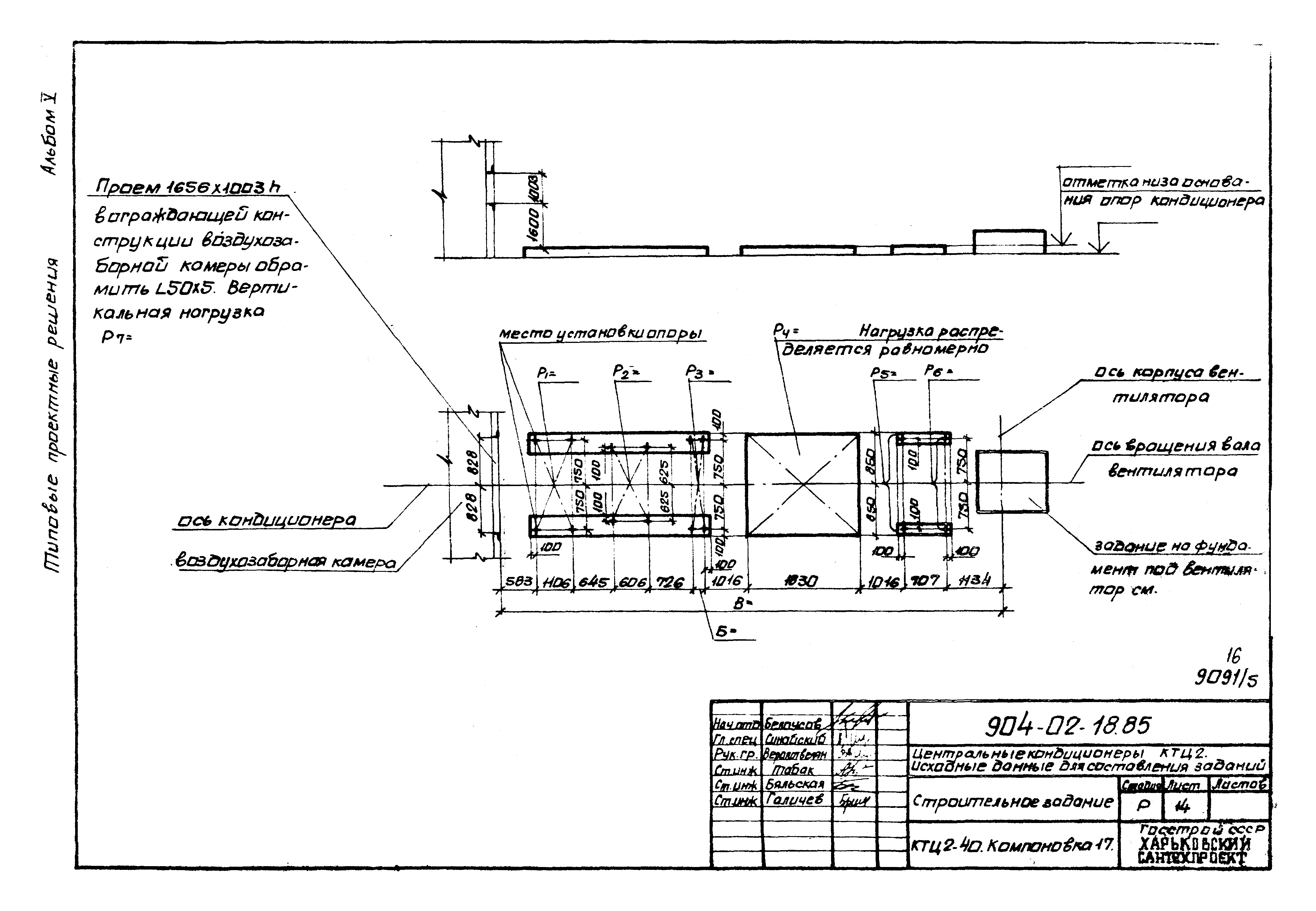 Типовые проектные решения 904-02-18.85