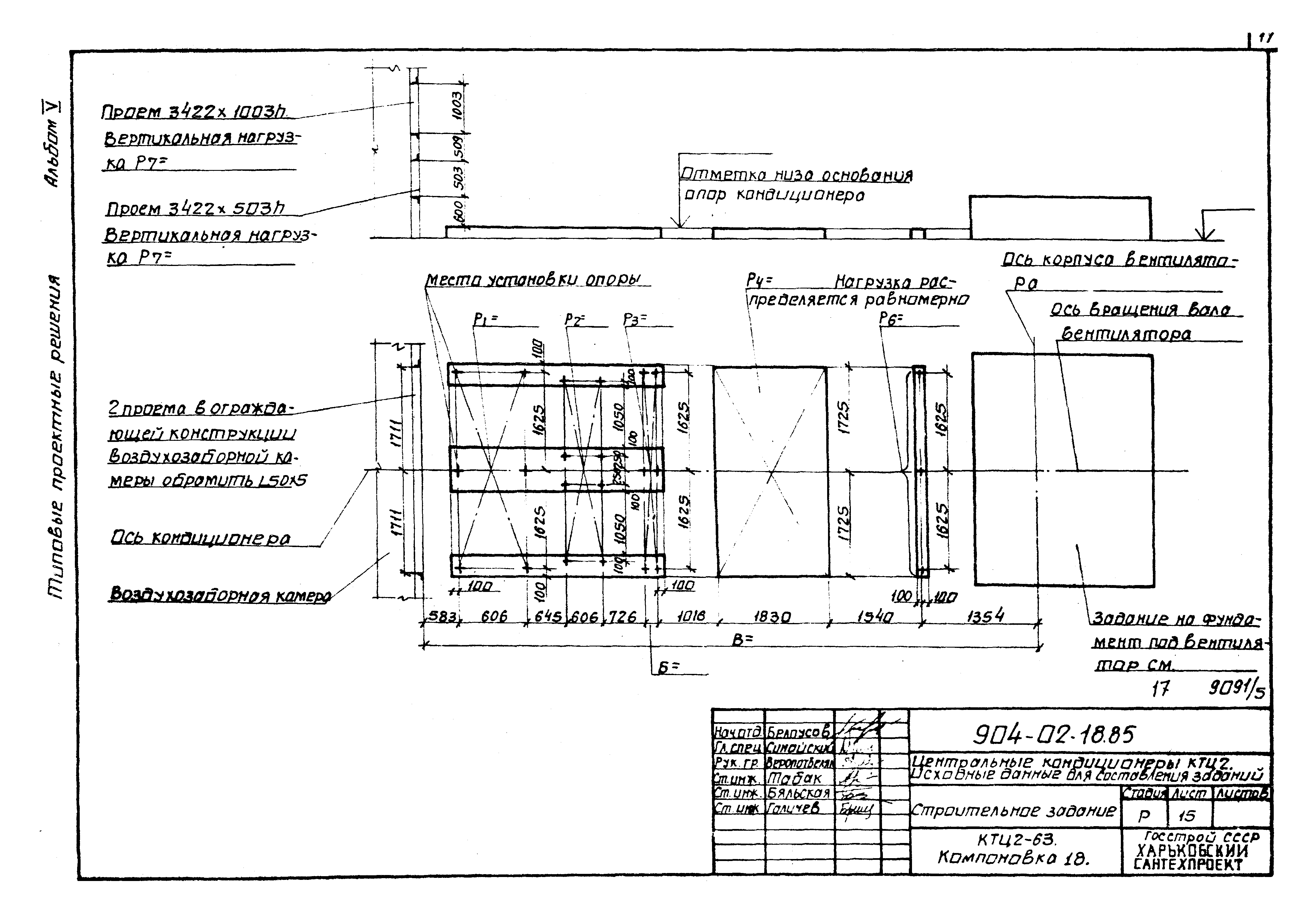 Типовые проектные решения 904-02-18.85