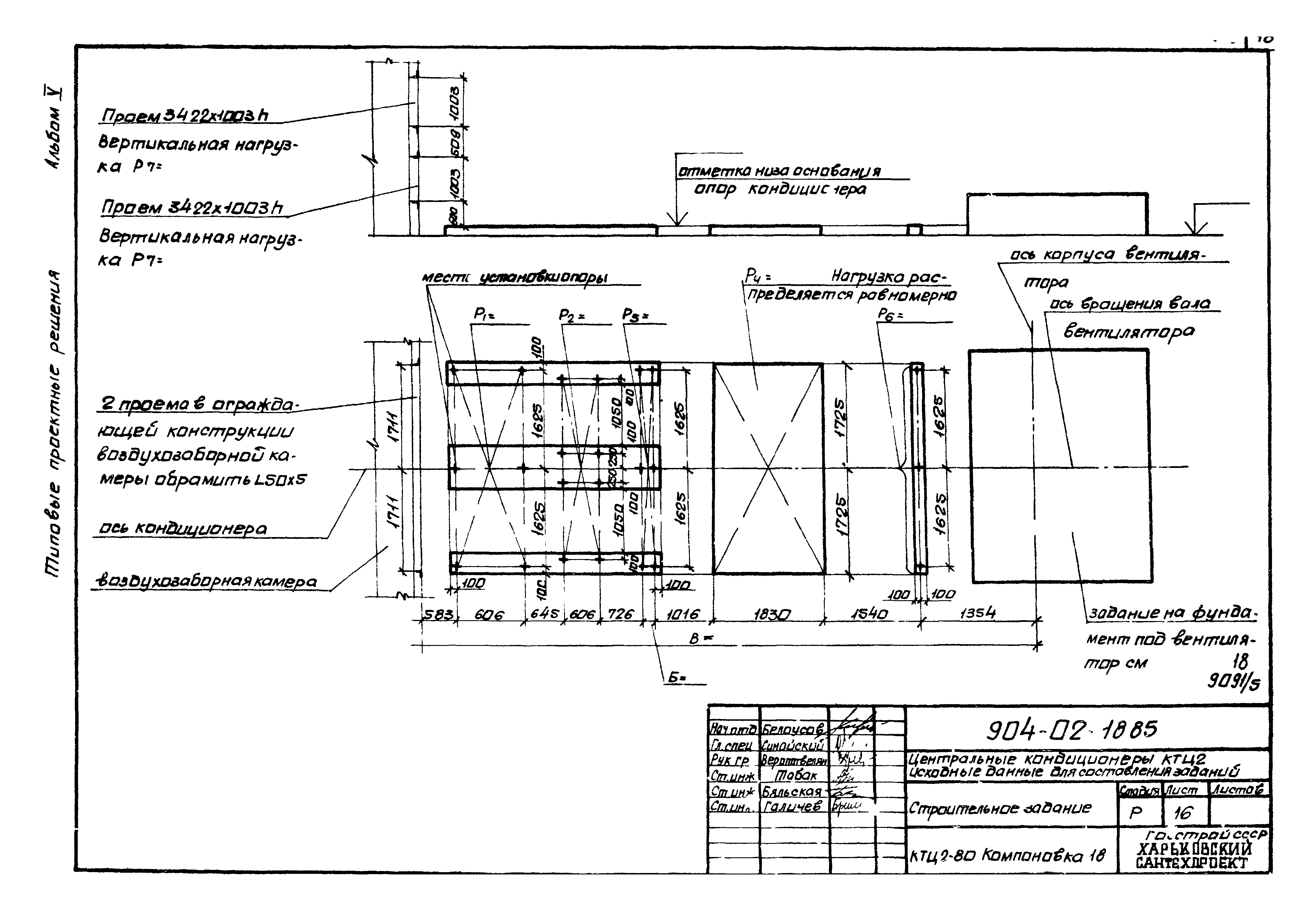 Типовые проектные решения 904-02-18.85