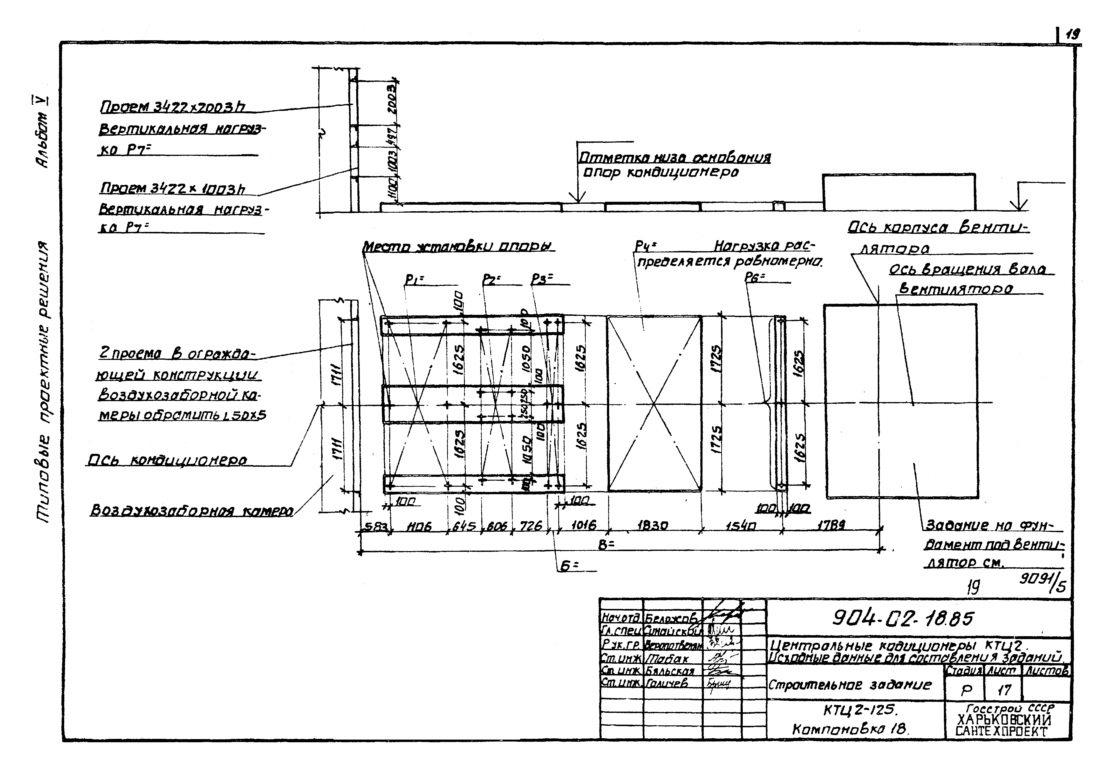 Типовые проектные решения 904-02-18.85