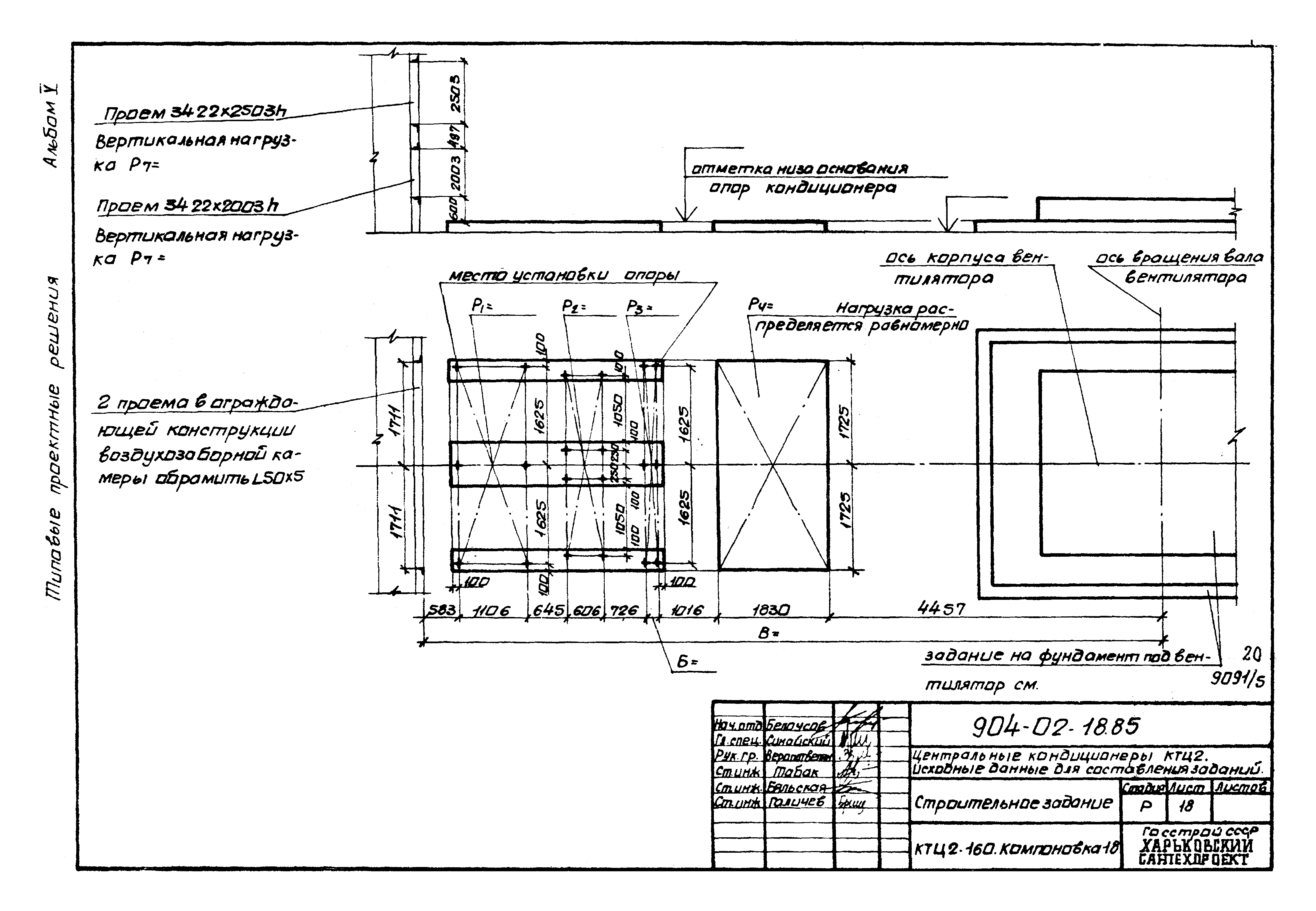 Типовые проектные решения 904-02-18.85