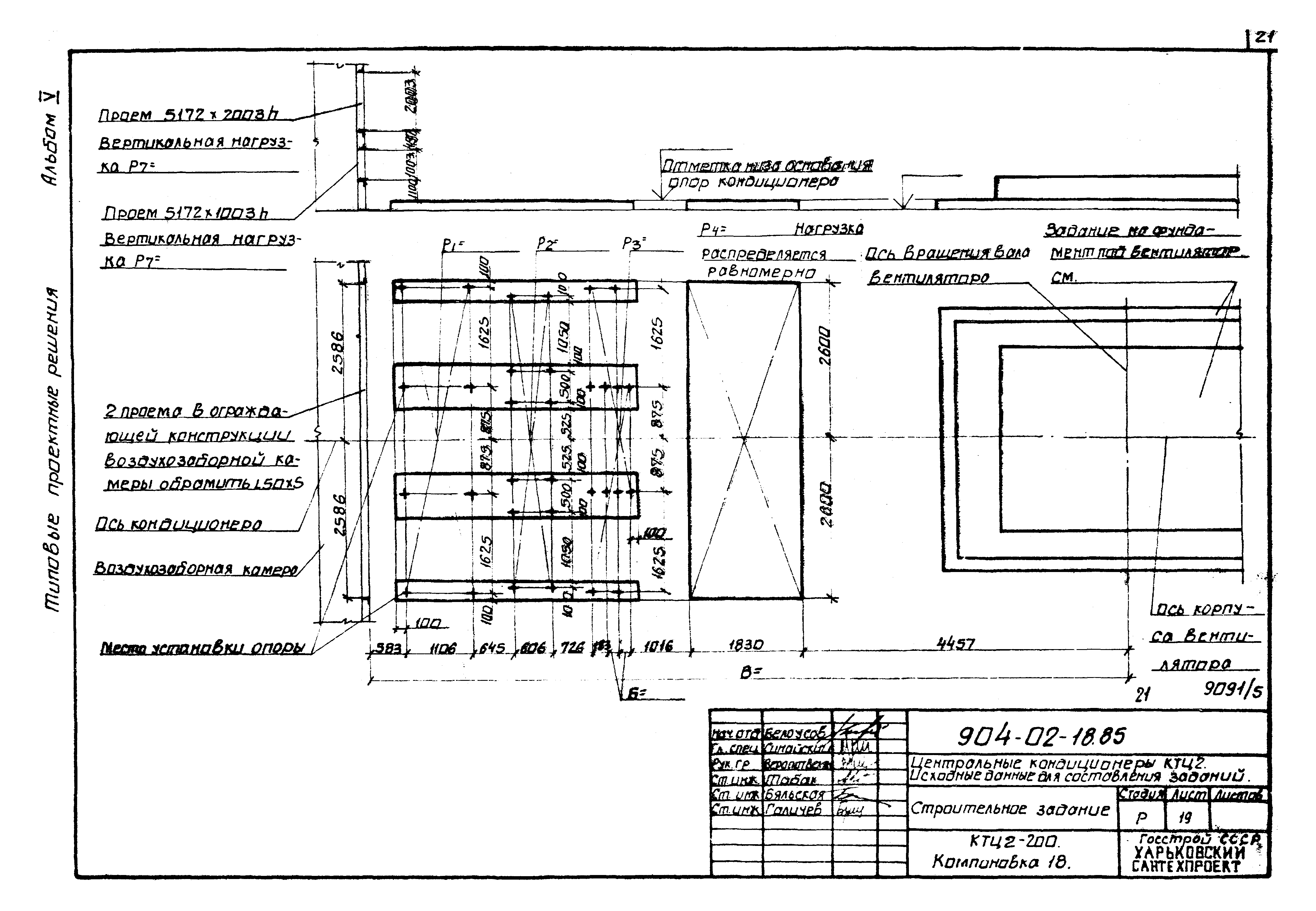 Типовые проектные решения 904-02-18.85