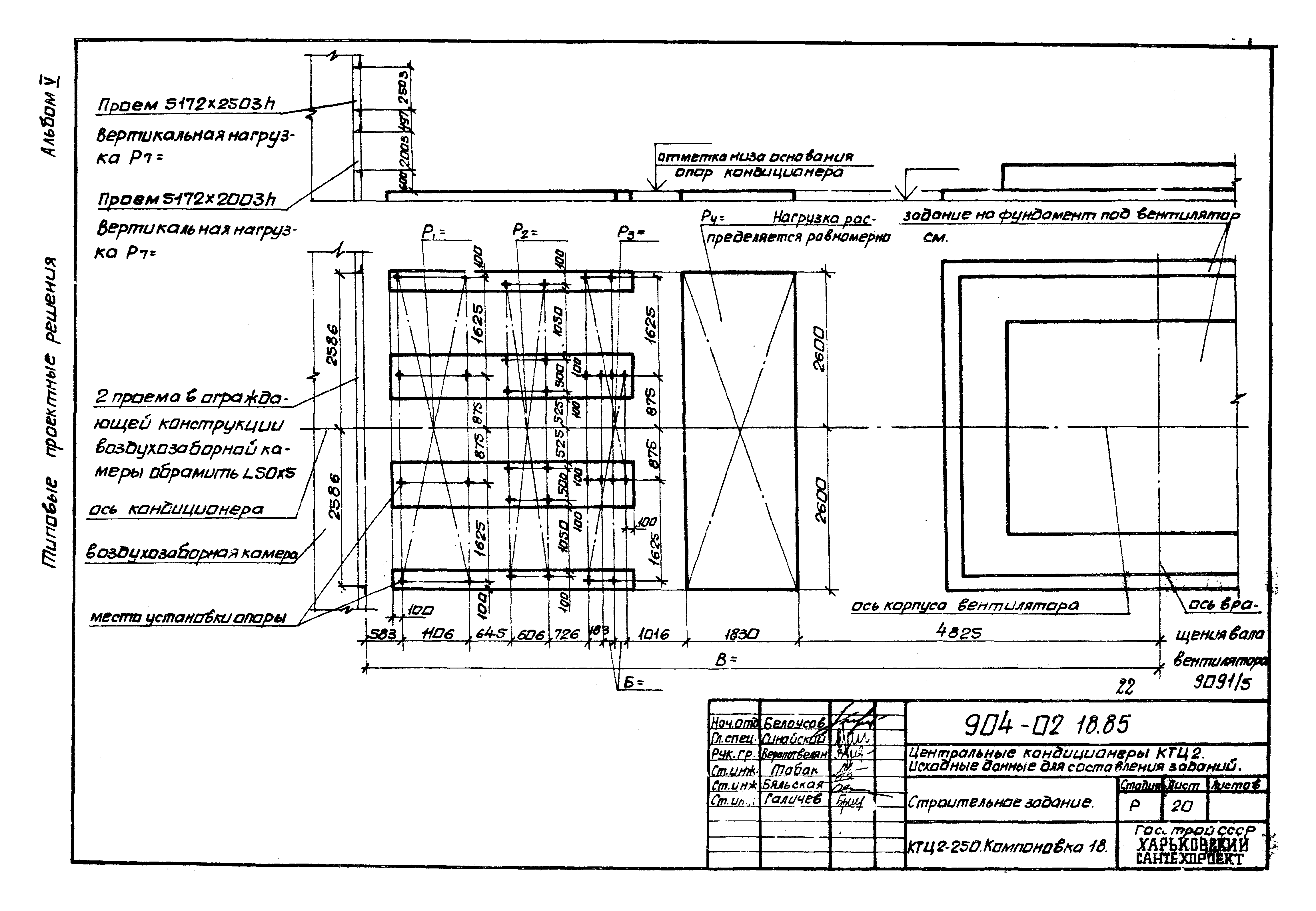 Типовые проектные решения 904-02-18.85