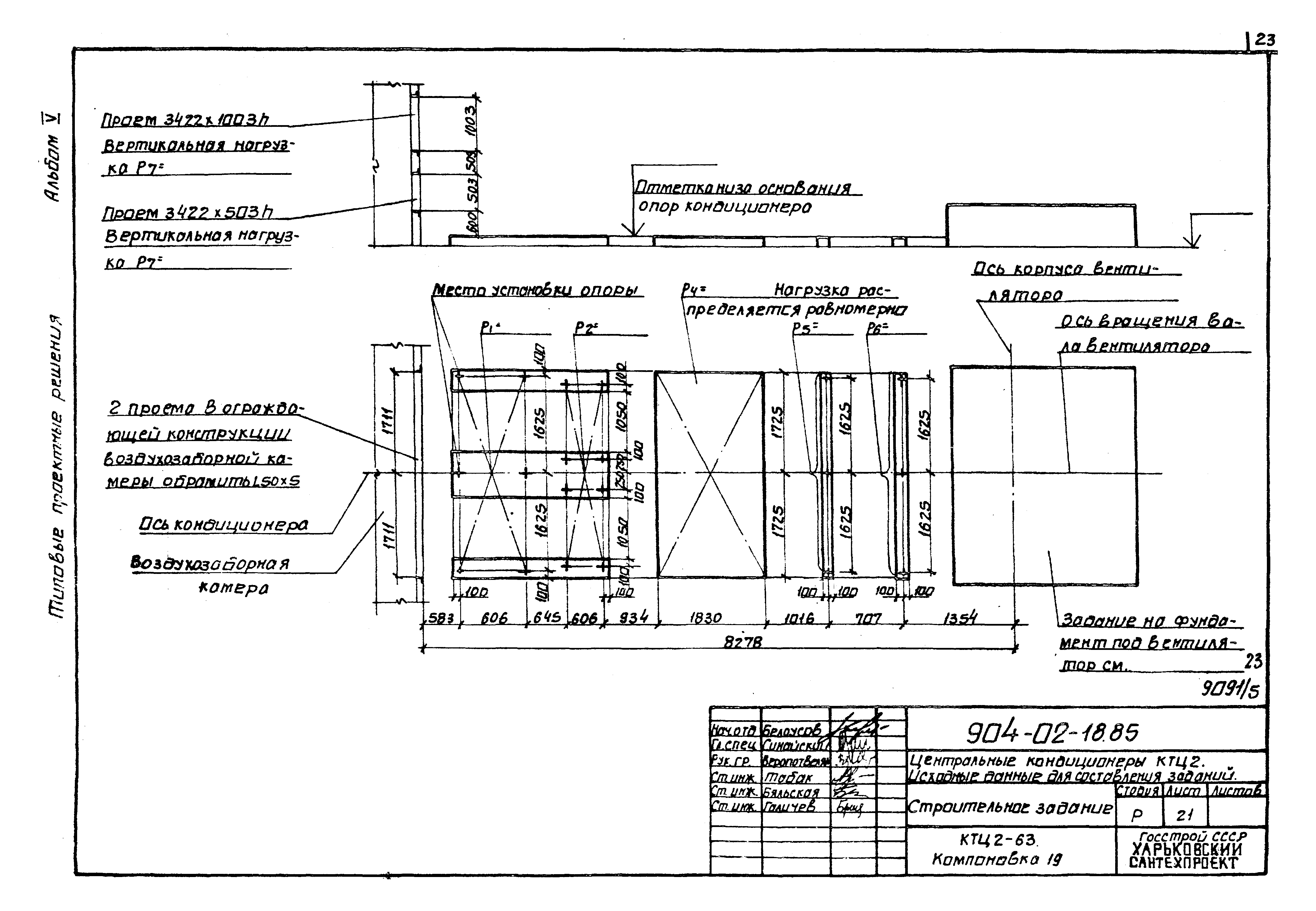 Типовые проектные решения 904-02-18.85