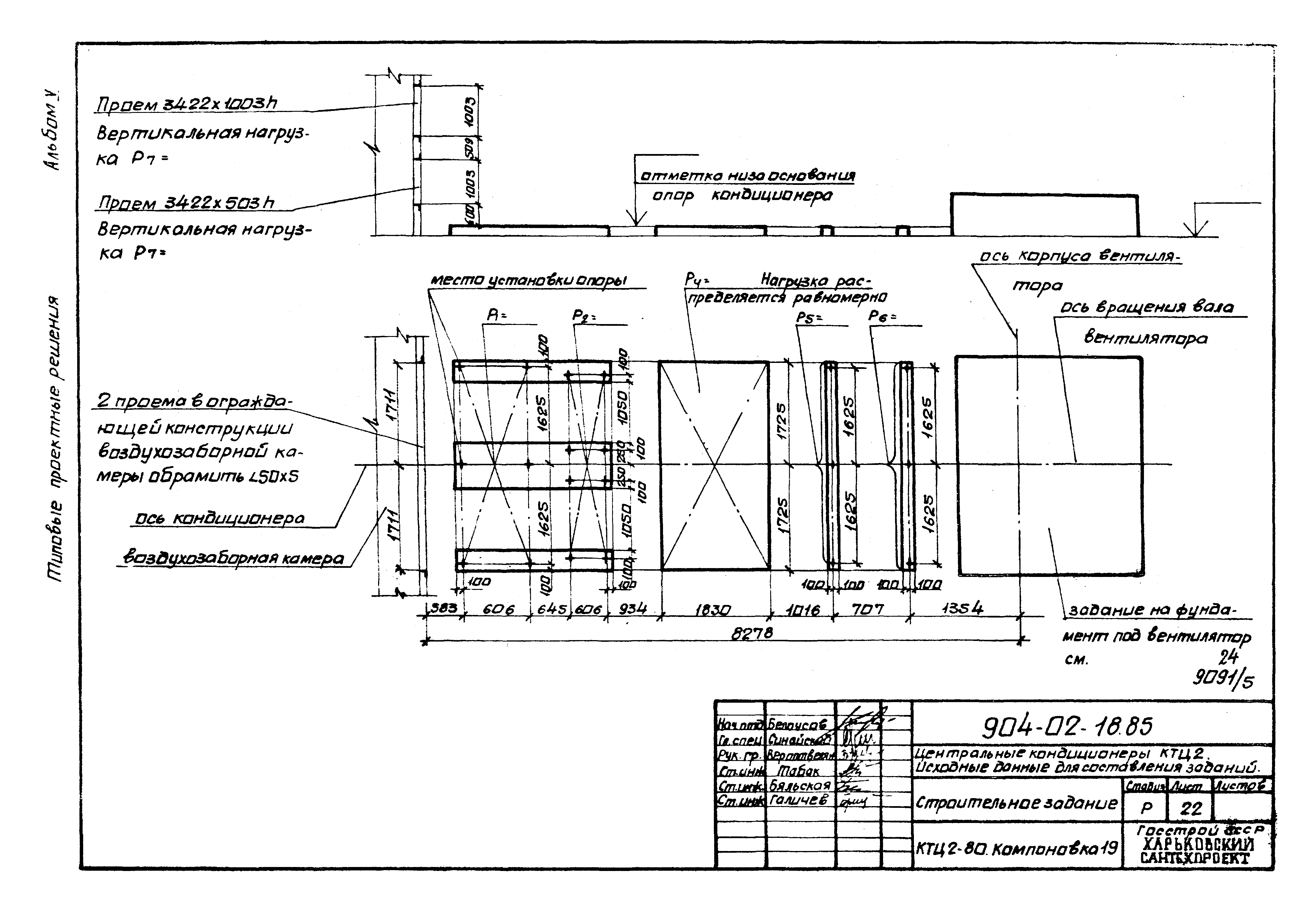 Типовые проектные решения 904-02-18.85