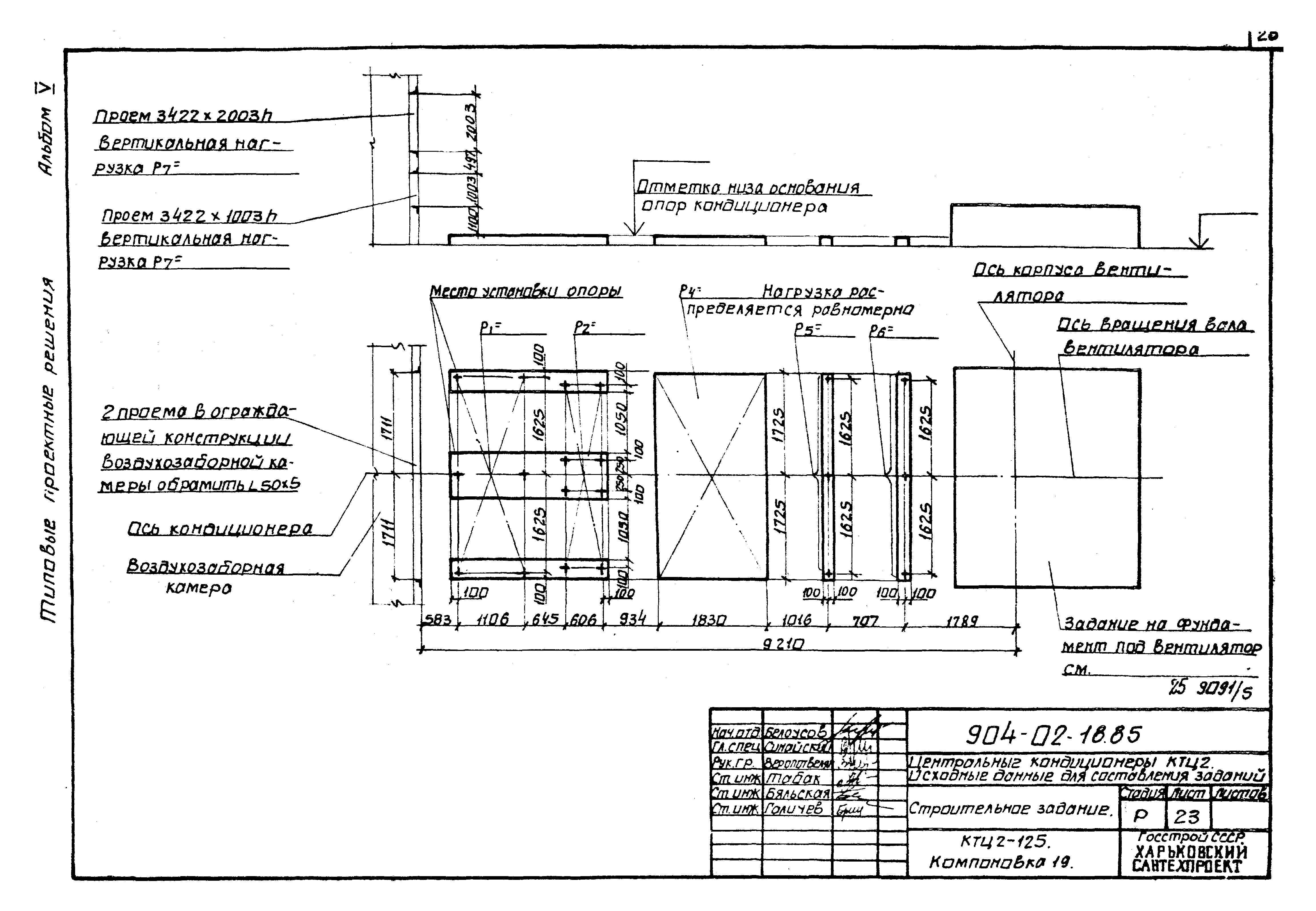 Типовые проектные решения 904-02-18.85