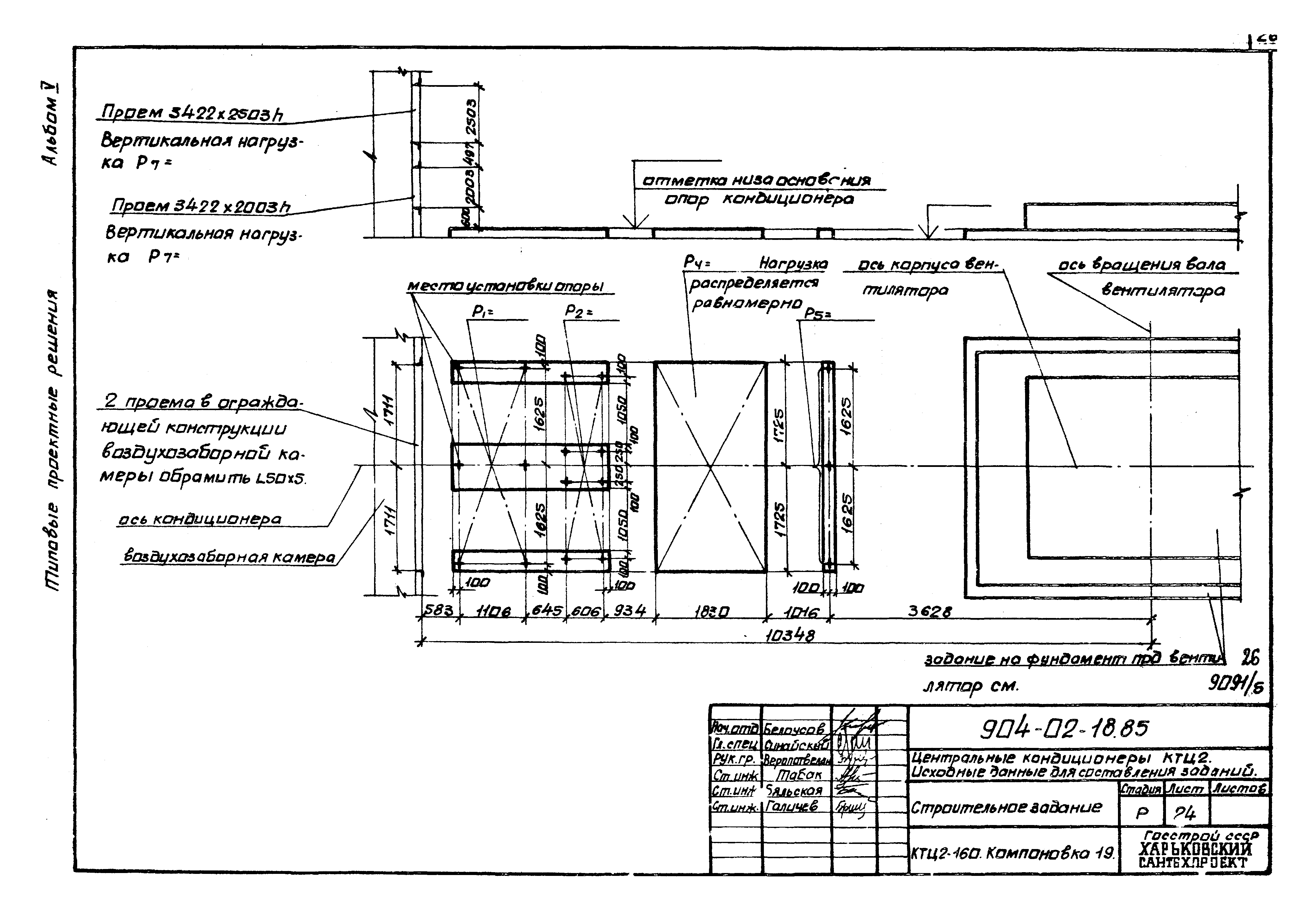 Типовые проектные решения 904-02-18.85