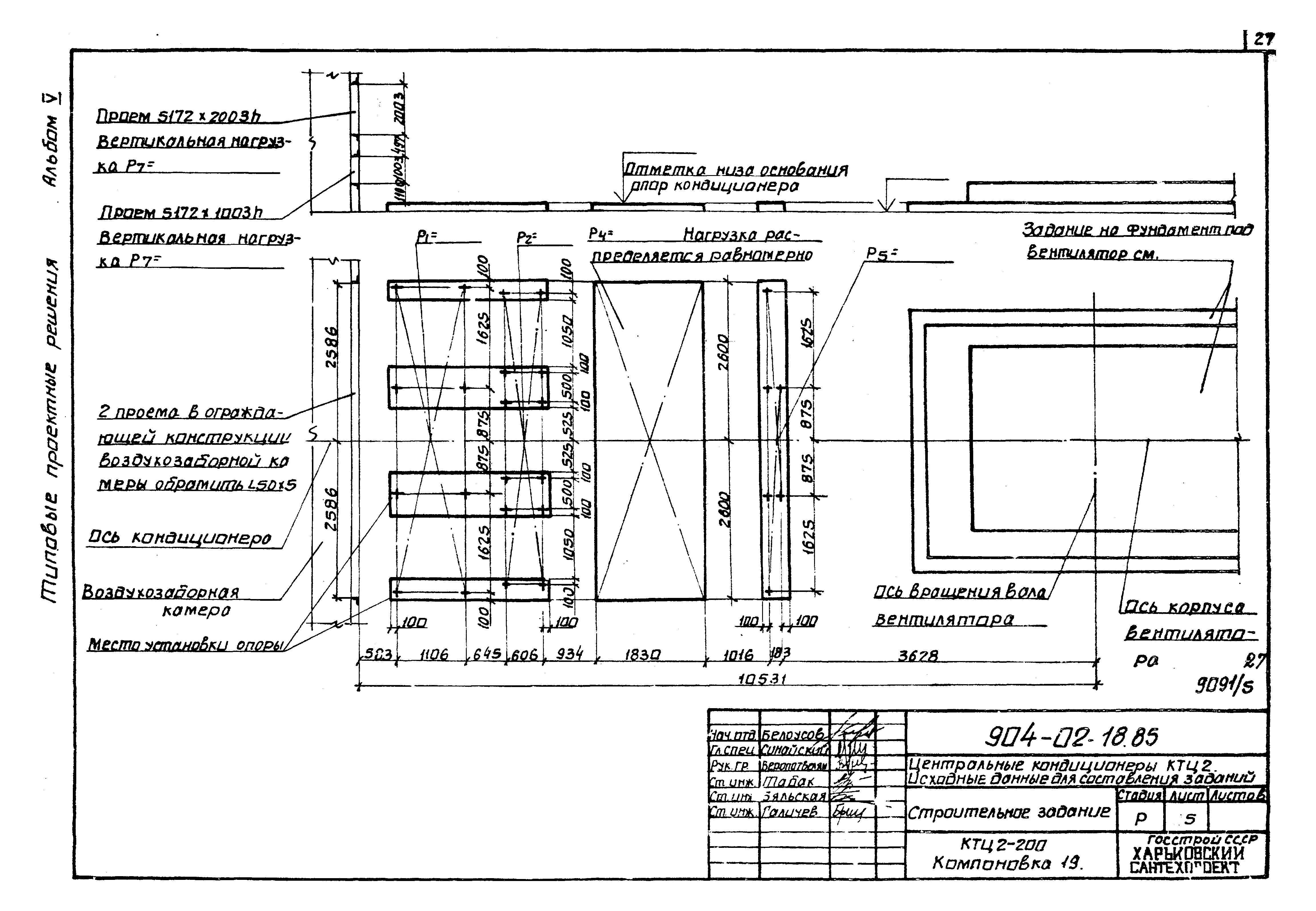 Типовые проектные решения 904-02-18.85