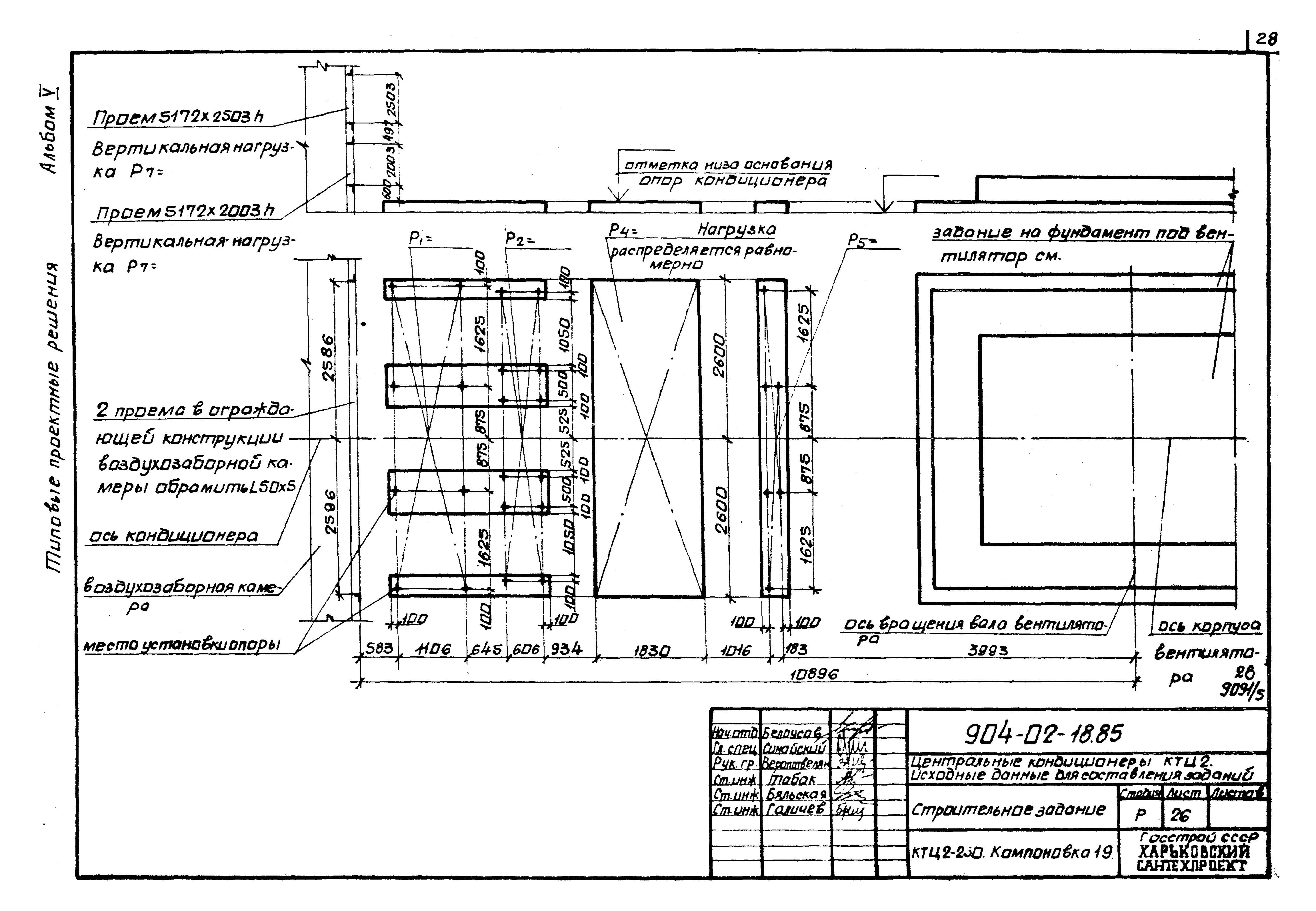 Типовые проектные решения 904-02-18.85