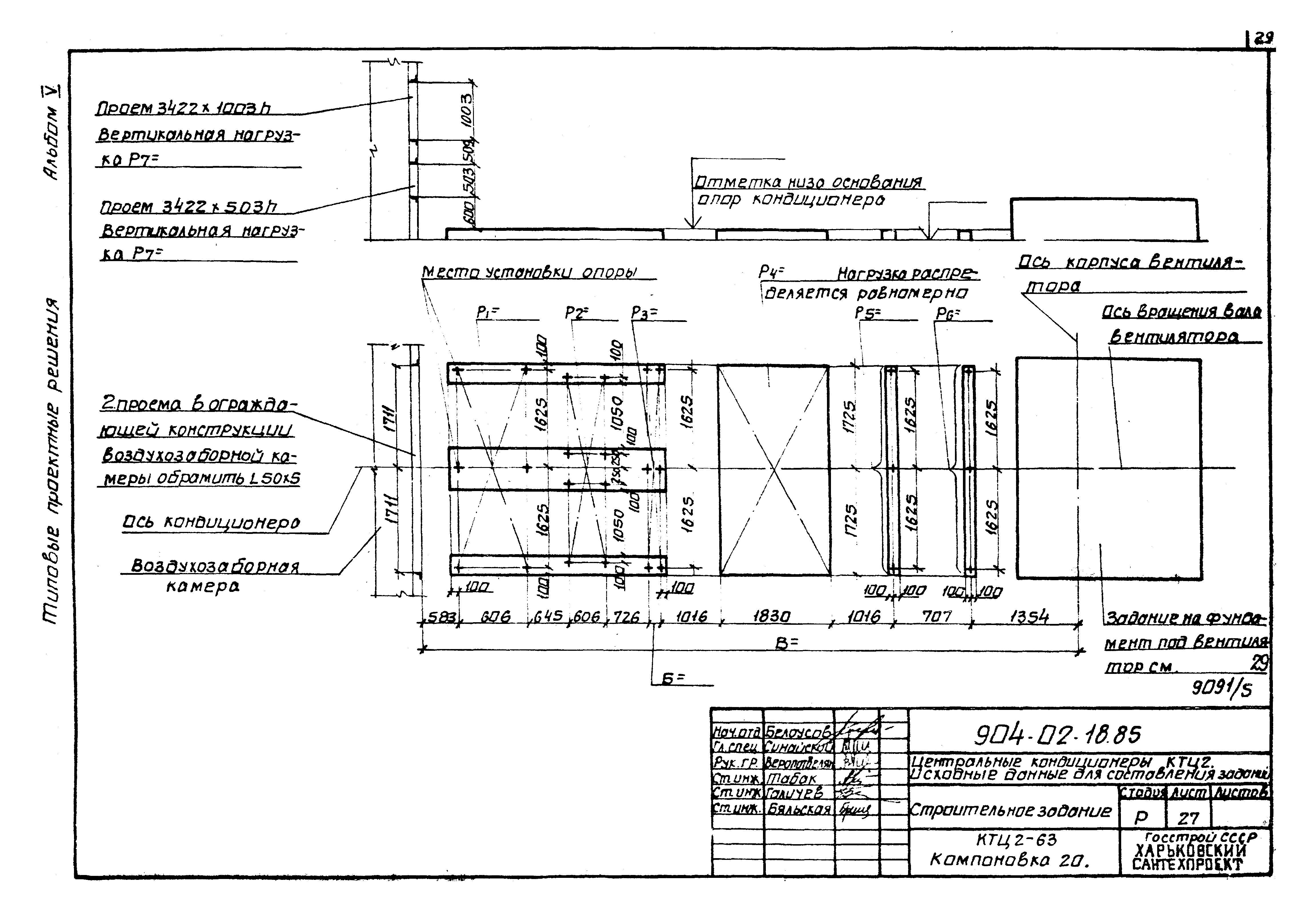 Типовые проектные решения 904-02-18.85